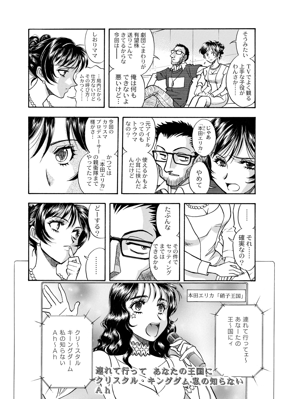 [ANARCOMIX (山本夜羽音)] 続・聖隷 第二章「淫妻乱舞(ミダラヅマミダレマイ)」[DL版]