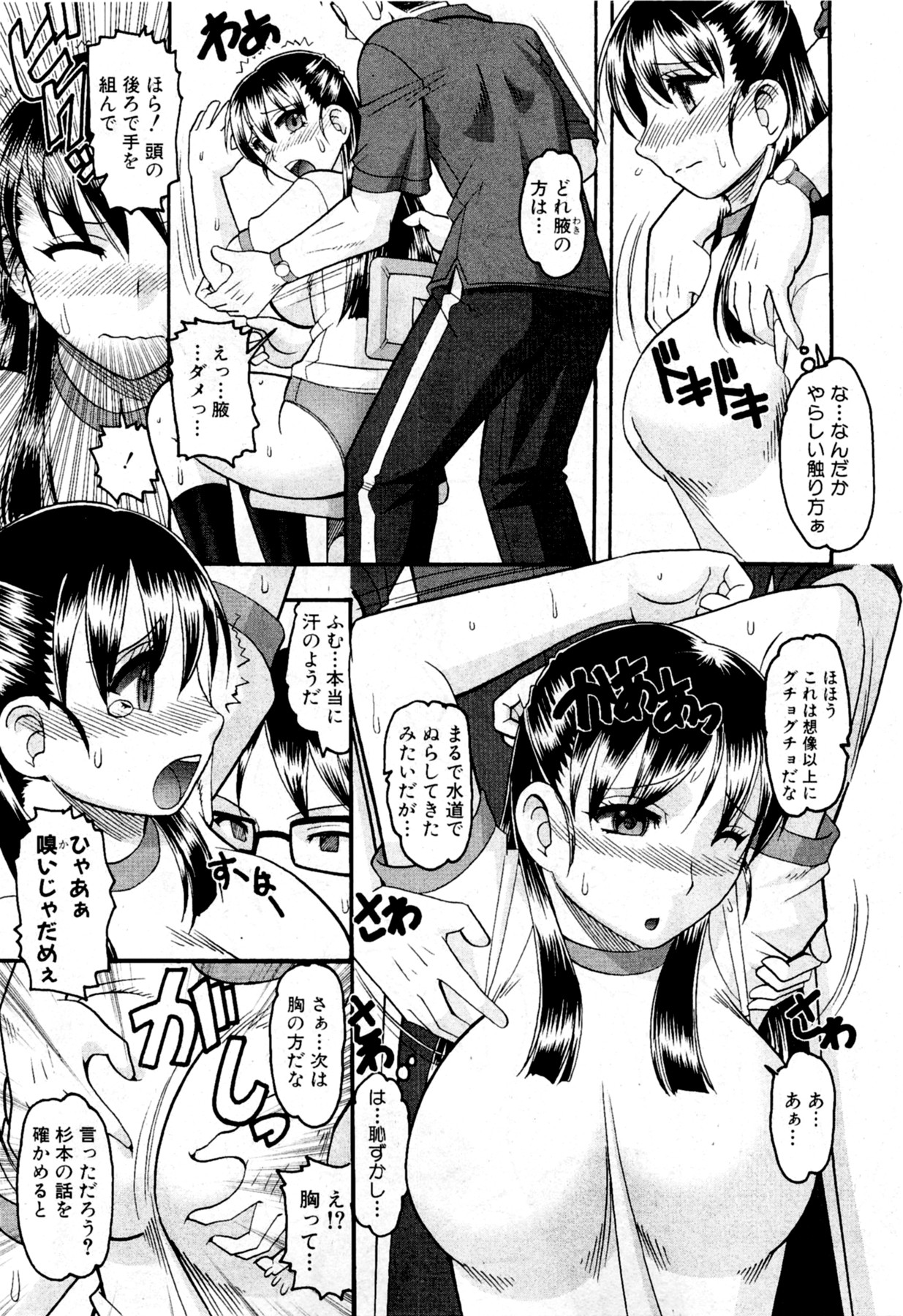 [木工用ボンド] 多汗なお年頃 (COMIC 真激 2012年01月号)