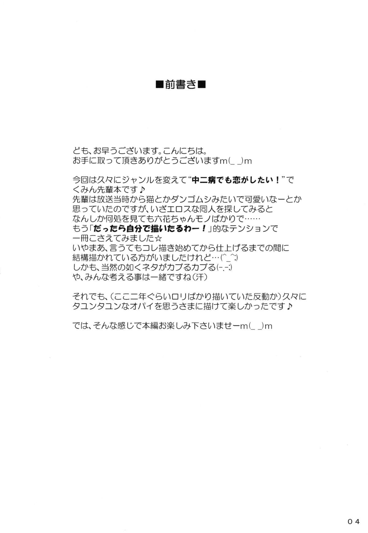 [朽木ノ洞 (エンマコオロギ)] 厨二病を言い訳にくみん先輩を犯したい! (中二病でも恋がしたい!) [DL版]