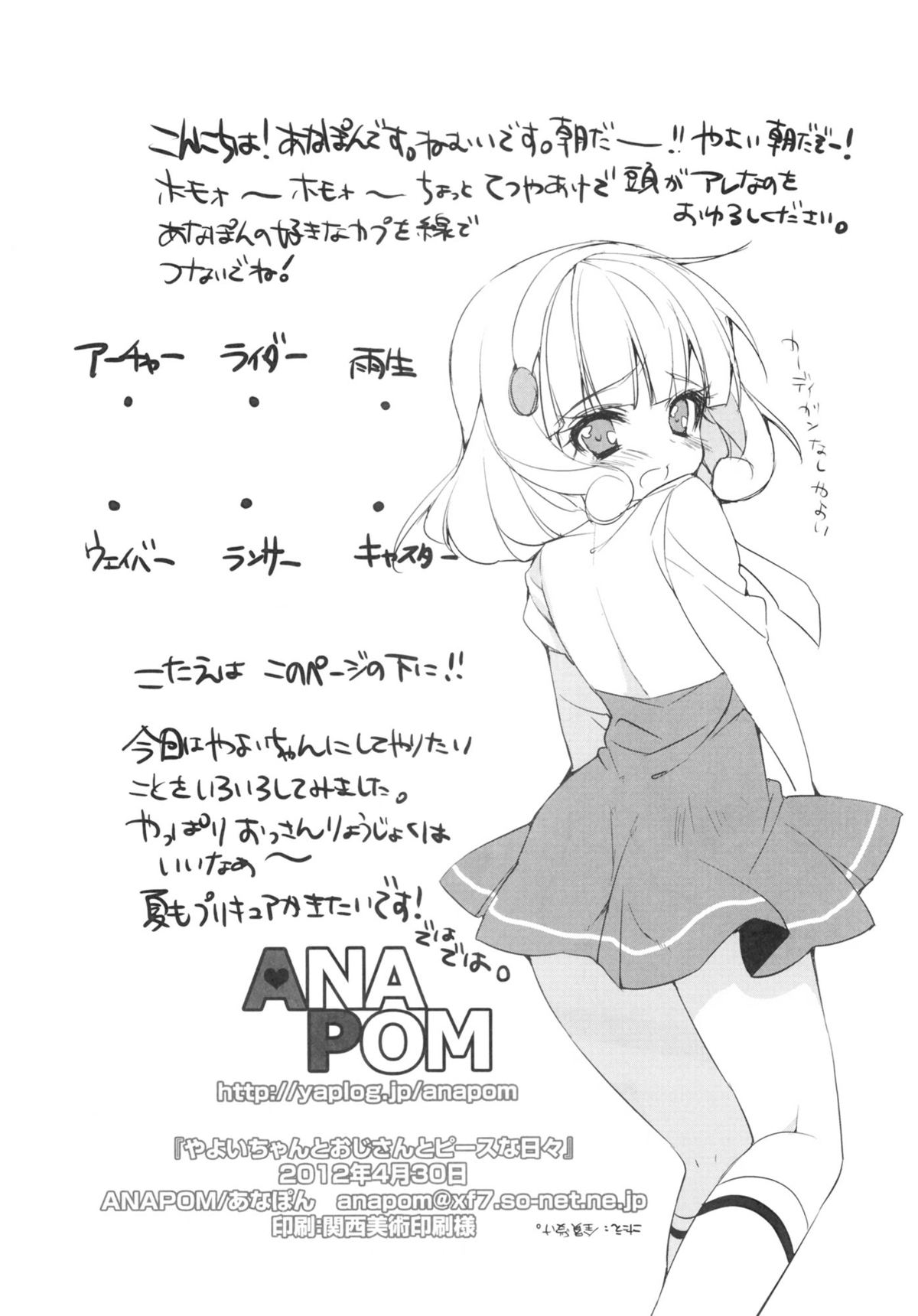 (COMIC1☆6) [ANAPOM (あなぽん)] やよいちゃんとおじさんのピースな日々 (スマイルプリキュア!)