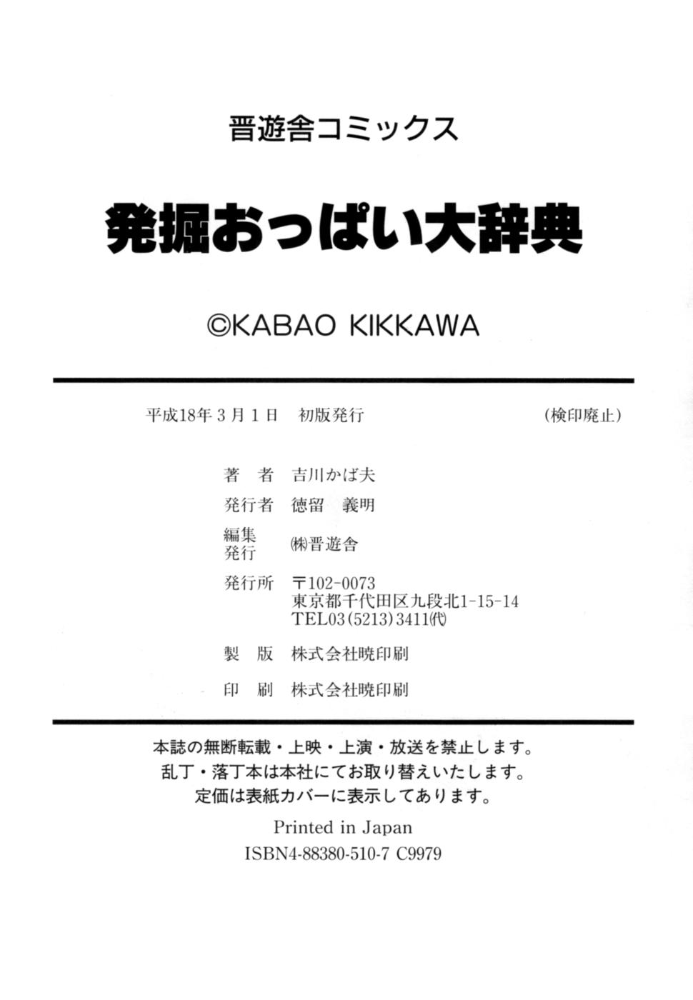 [吉川かば夫] 発掘おっぱい大辞典 [英訳] [無修正]