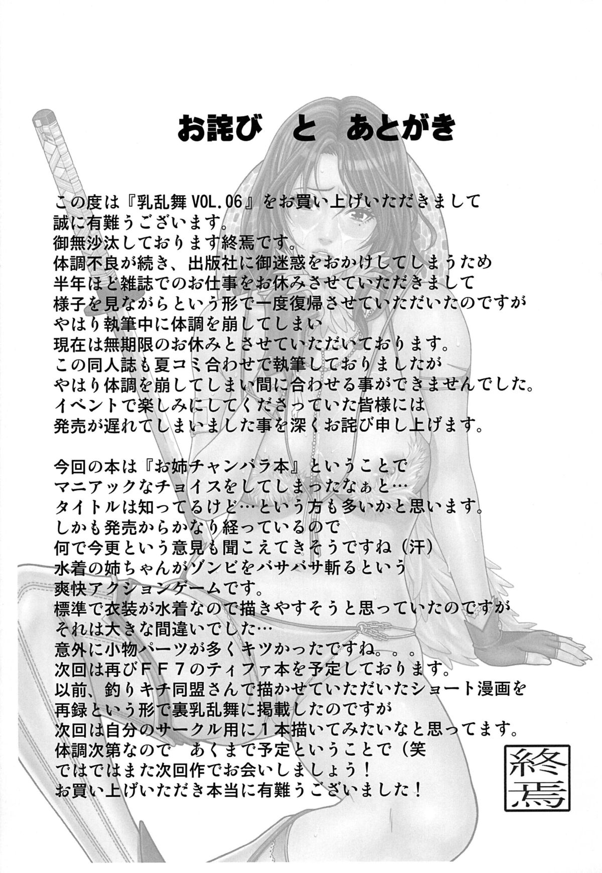 [民宿いなりむし (終焉)] 乳乱舞 Vol.06 (THEお姉チャンバラ) [DL版]