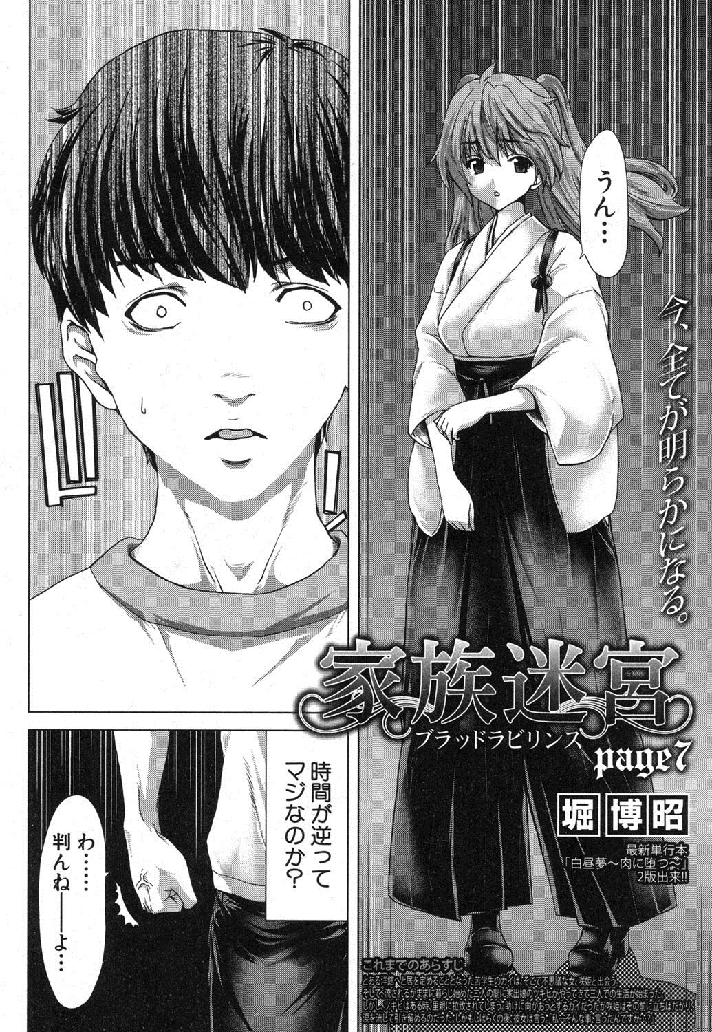 COMIC 真激 2013年3月号 [DL版]