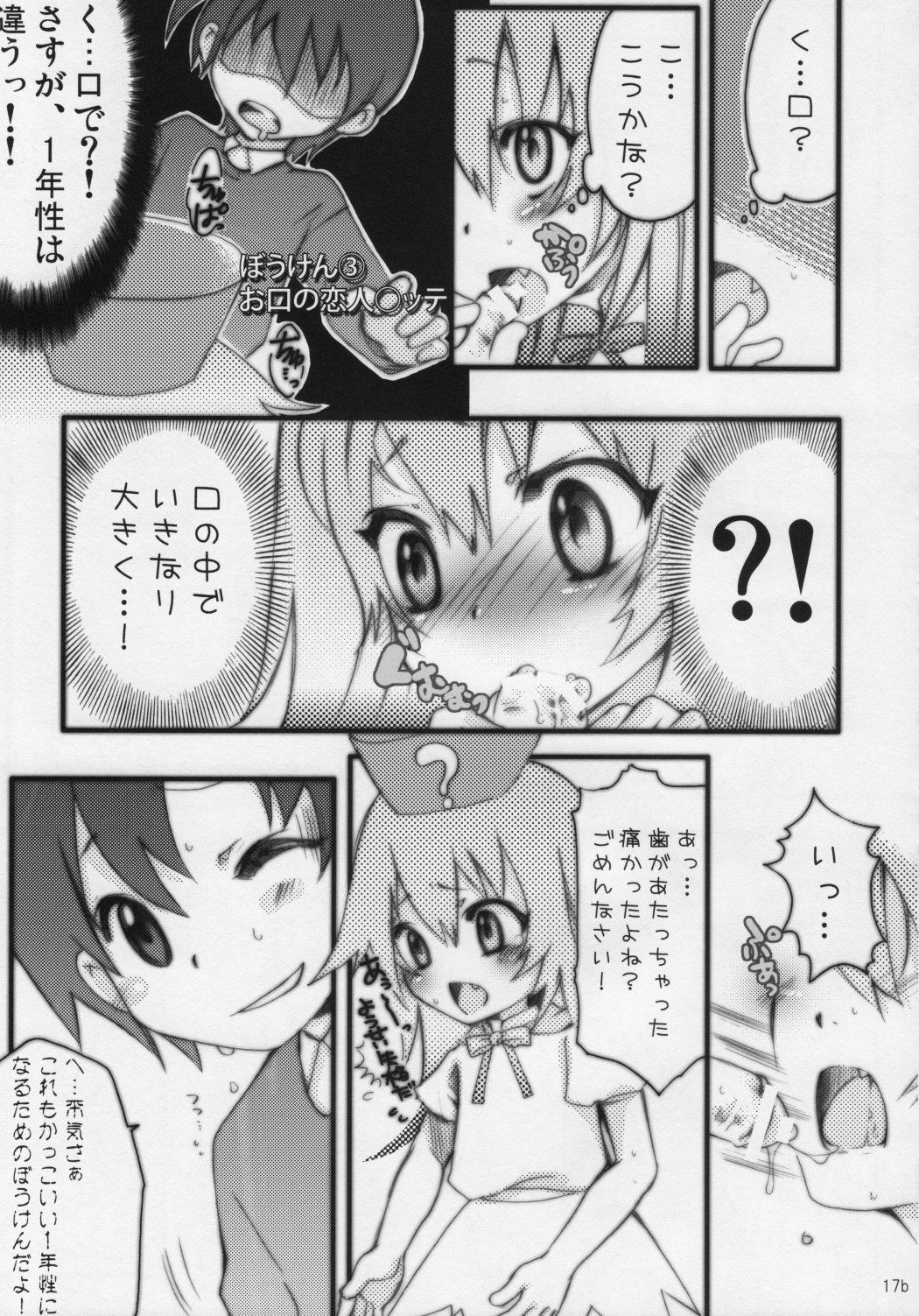 (サンクリ39) [のうないカノジョ, 人間モドキ, 縦横ホチキス, 鍵のーど (よろず)] はてな?チャレンジ! (チャレンジ1年生)