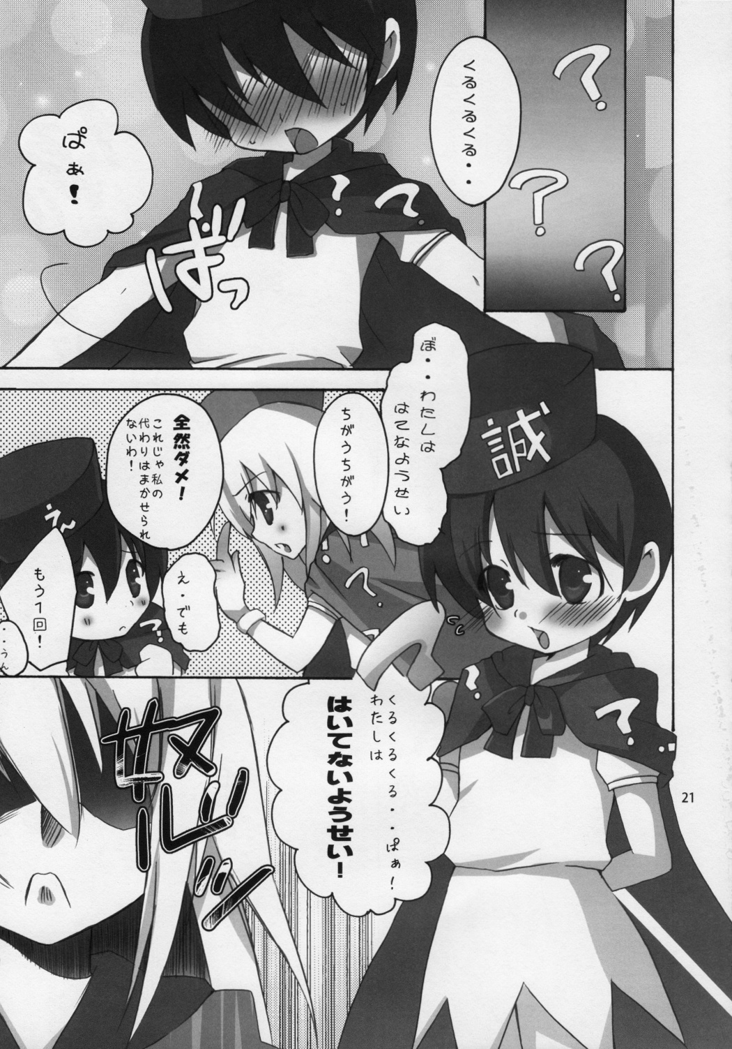 (サンクリ39) [のうないカノジョ, 人間モドキ, 縦横ホチキス, 鍵のーど (よろず)] はてな?チャレンジ! (チャレンジ1年生)