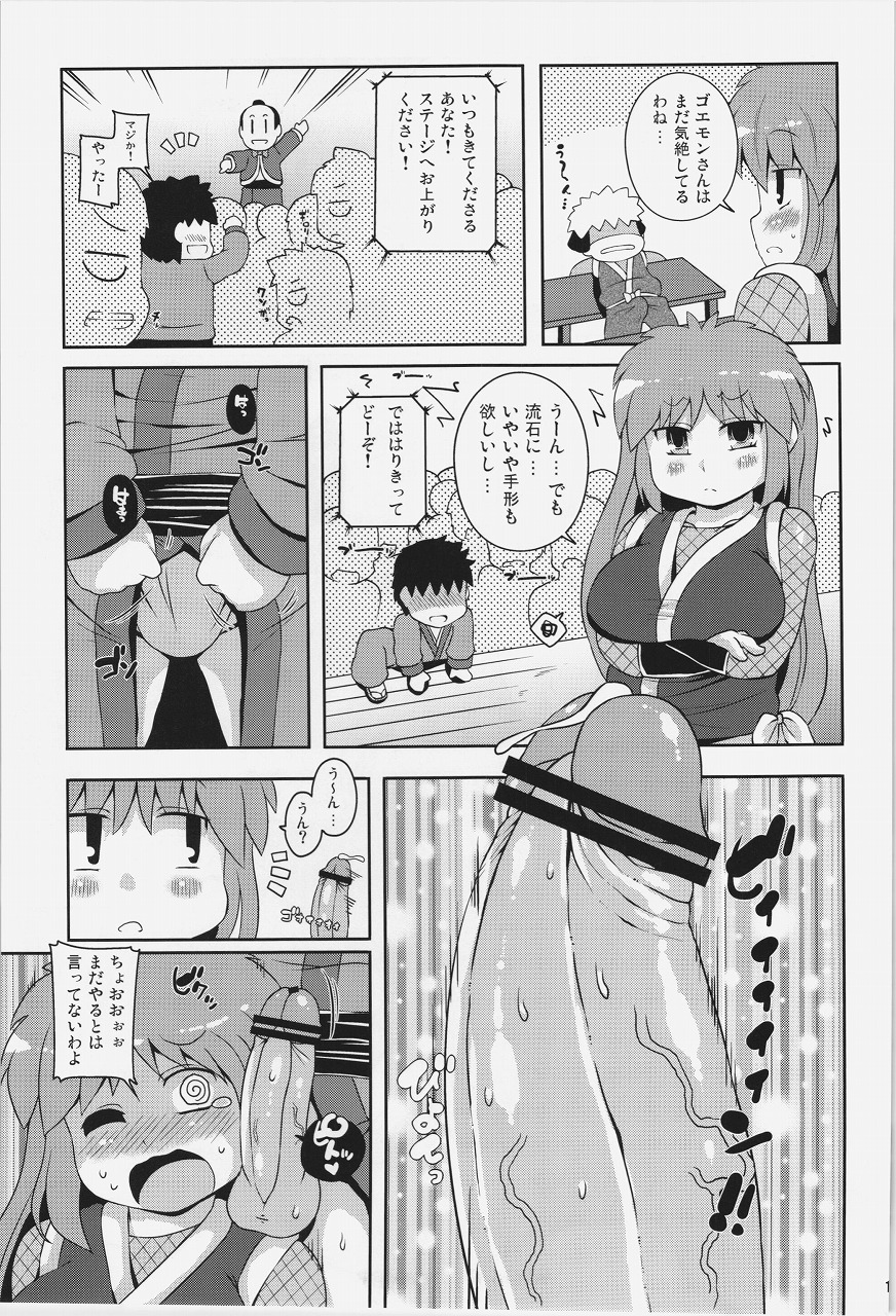 (C83) [ワトサト (杉浦線)] ヤエちゃん見聞録!! (がんばれゴエモン)