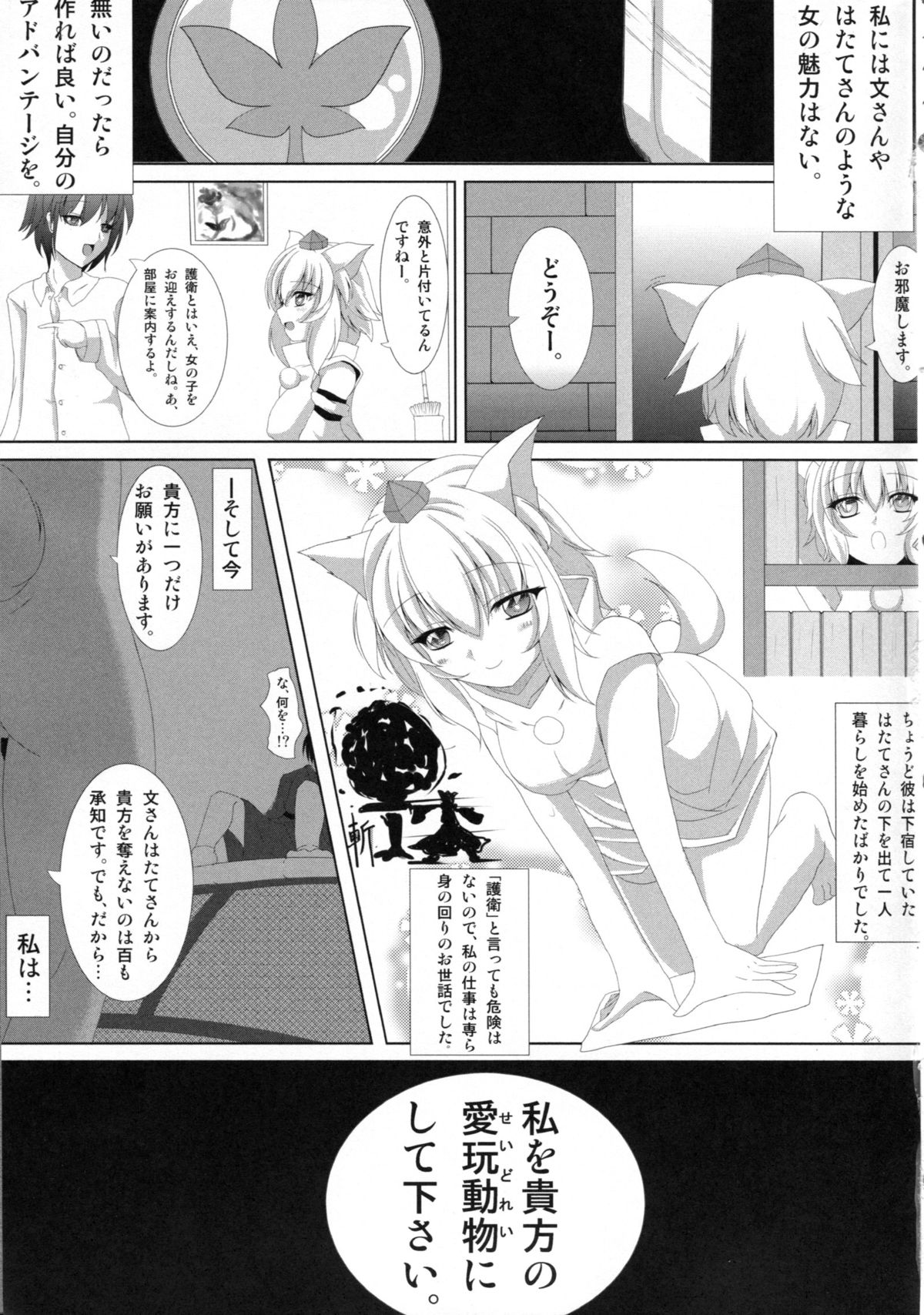 (C82) [さくらがーでん (しろすず)] 天狗様の弄り方 犬走椛の場合 (東方Project)