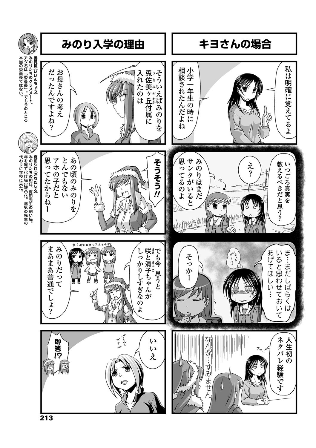 COMIC ペンギンクラブ 2013年2月号 Vol.318 [DL版]