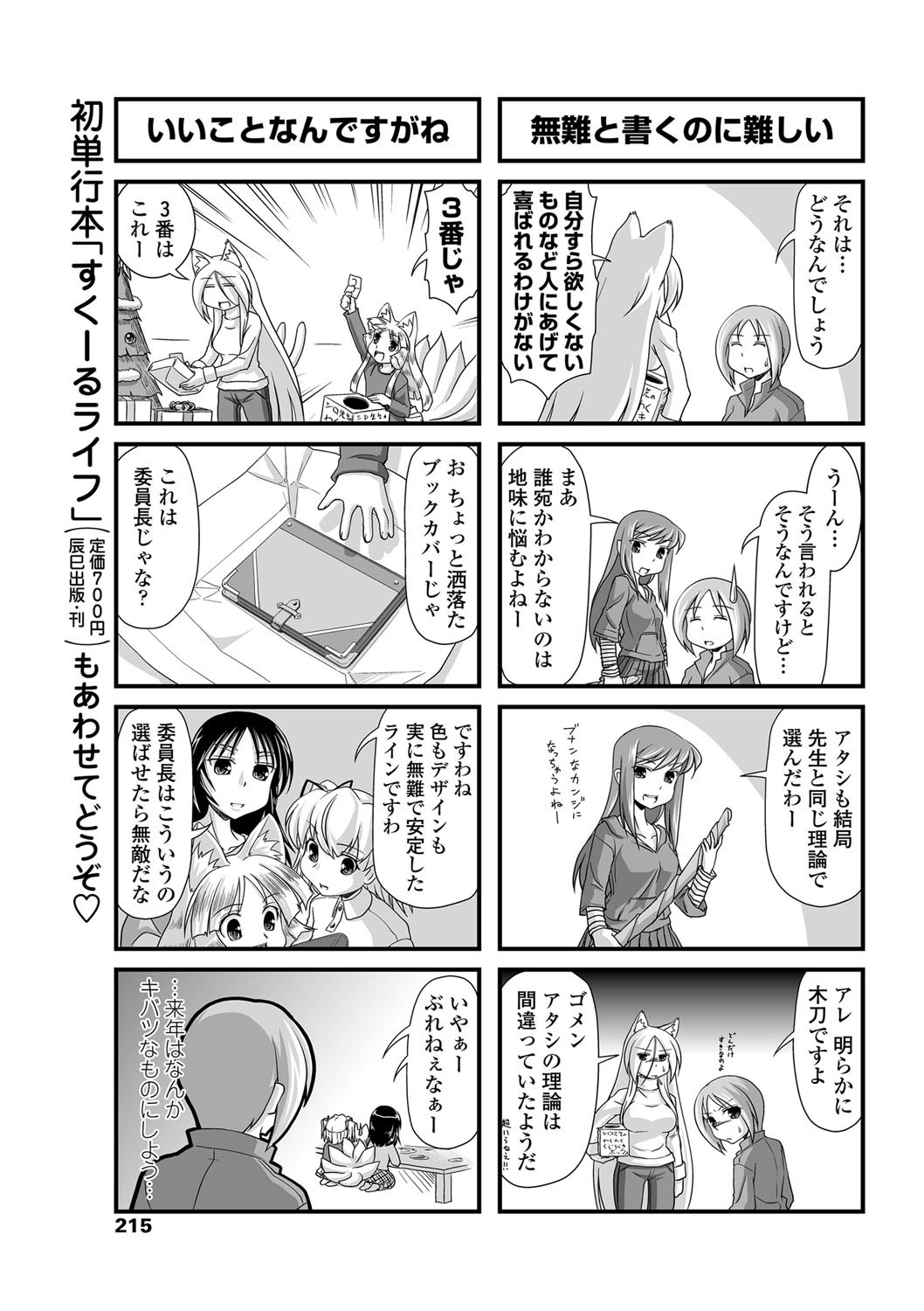 COMIC ペンギンクラブ 2013年2月号 Vol.318 [DL版]