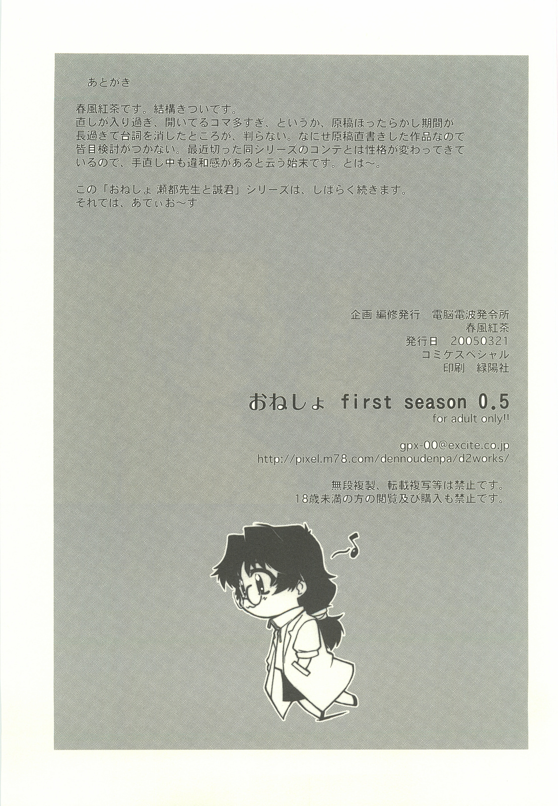 (CSP4) [電脳電波発令所 (春風紅茶)] おねしょ first season ver.0.5