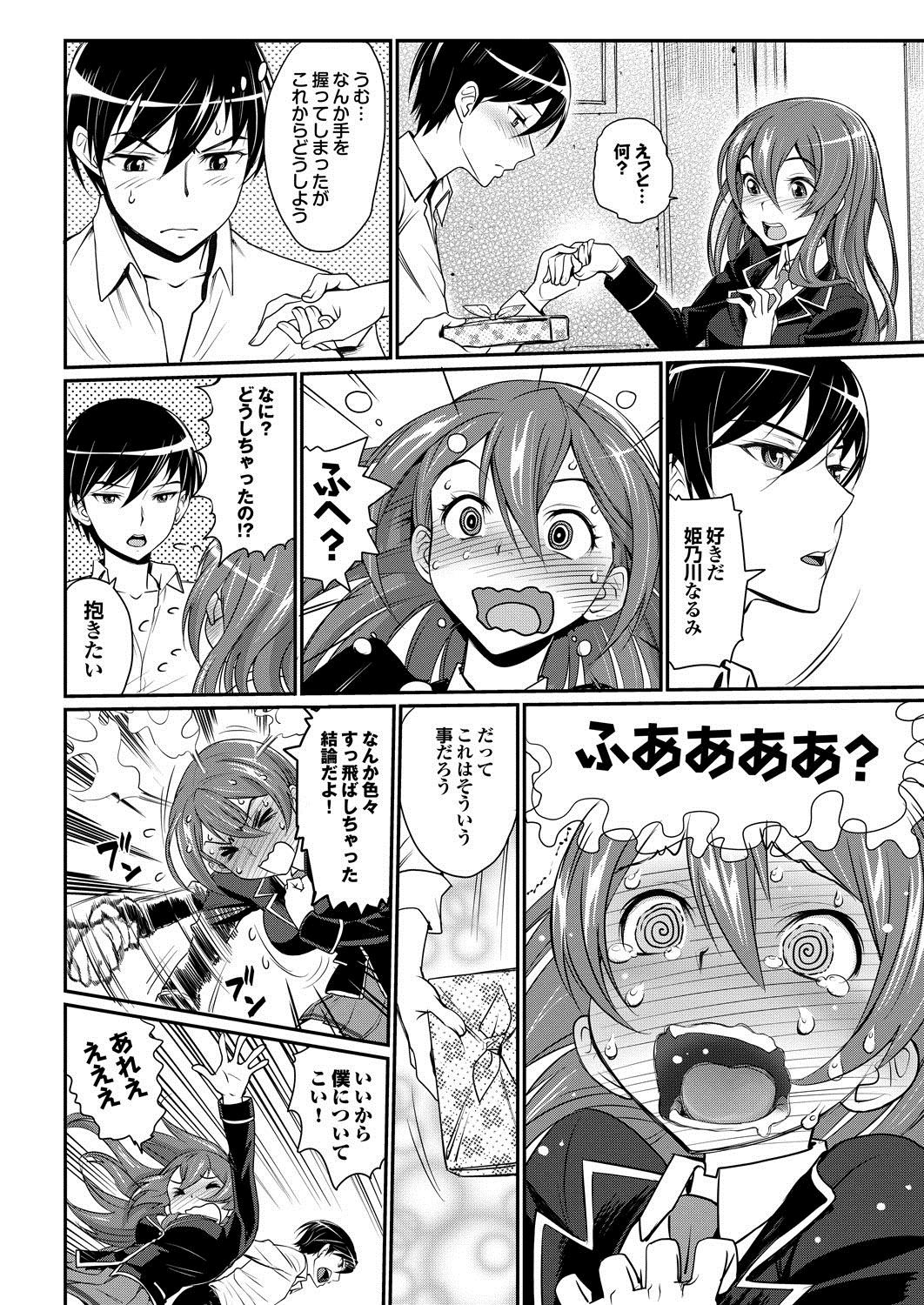 COMIC プルメロ 2013年2月号 [DL版]