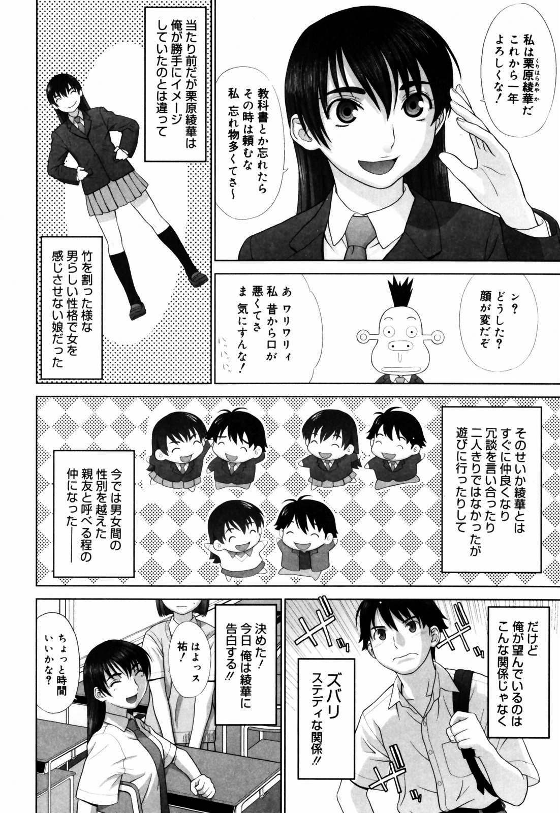 [槍衣七五三太] 恋する放課後 [無修正]