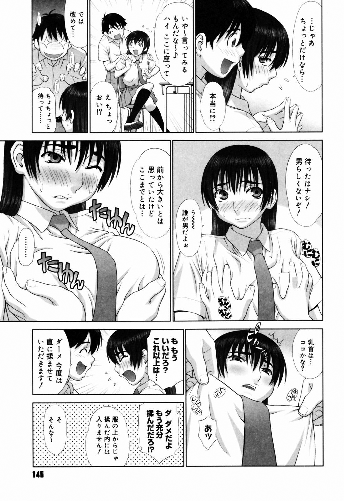 [槍衣七五三太] 恋する放課後 [無修正]