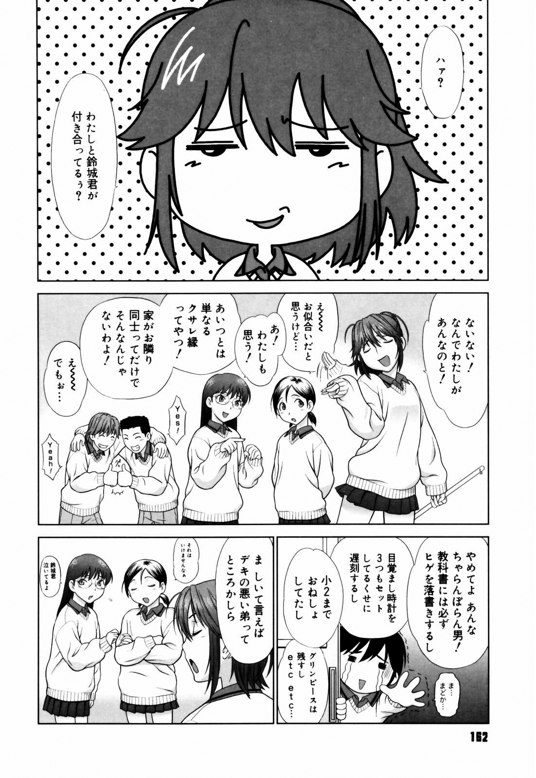 [槍衣七五三太] 恋する放課後 [無修正]