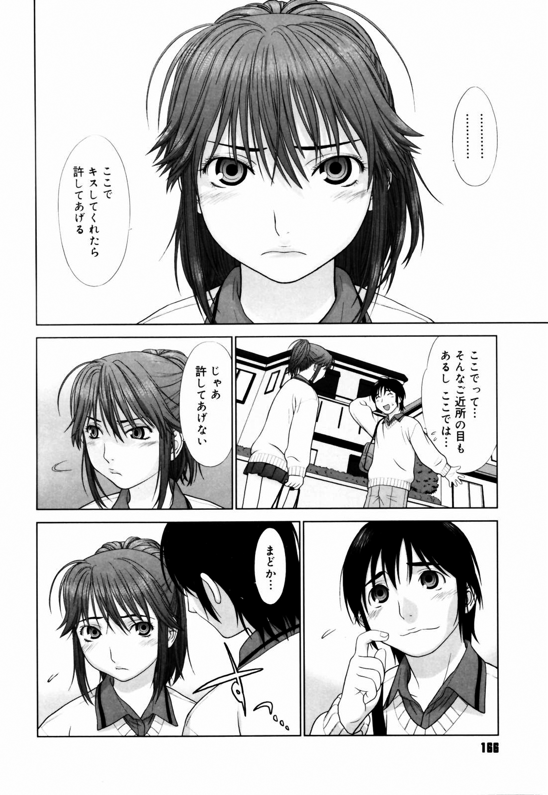 [槍衣七五三太] 恋する放課後 [無修正]