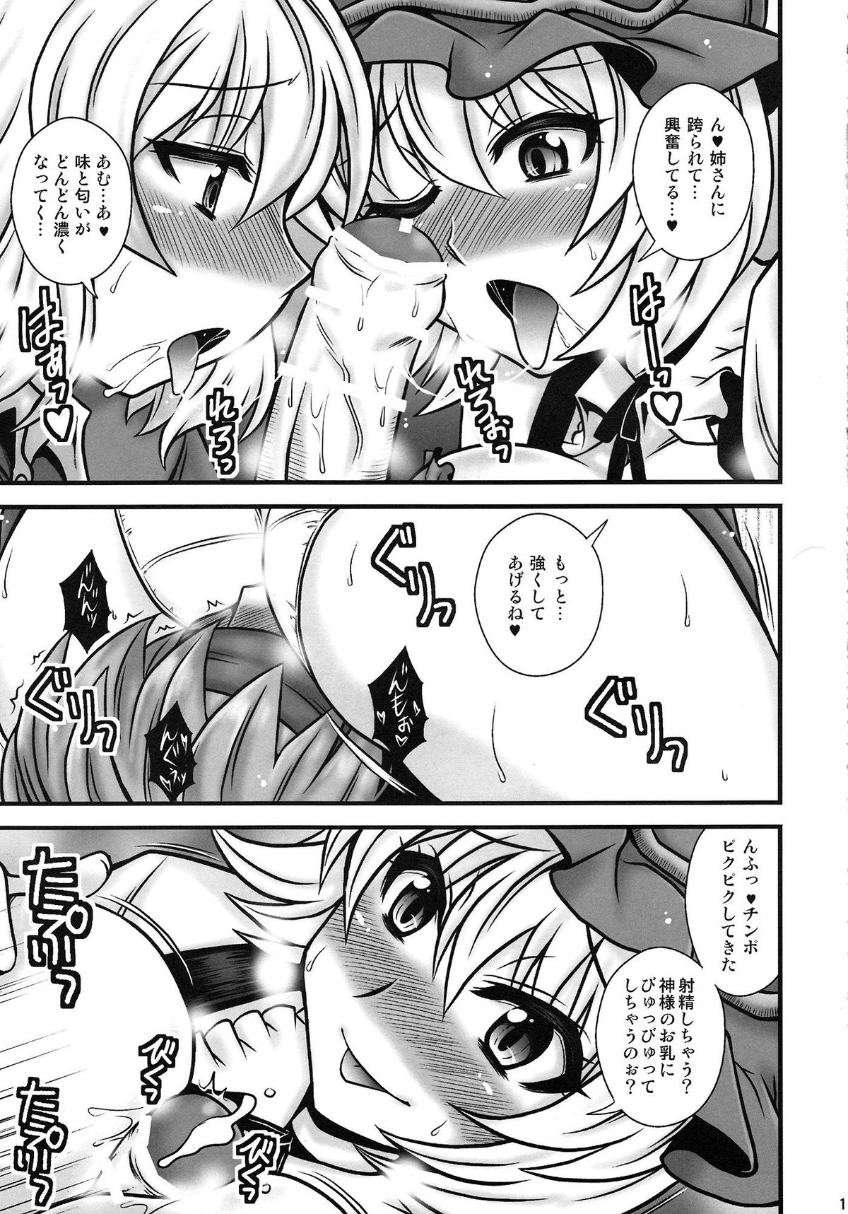 (C82) [1787 (マカロ二andチーズ)] 秋姉妹が少年を逆レする話 (東方Project)