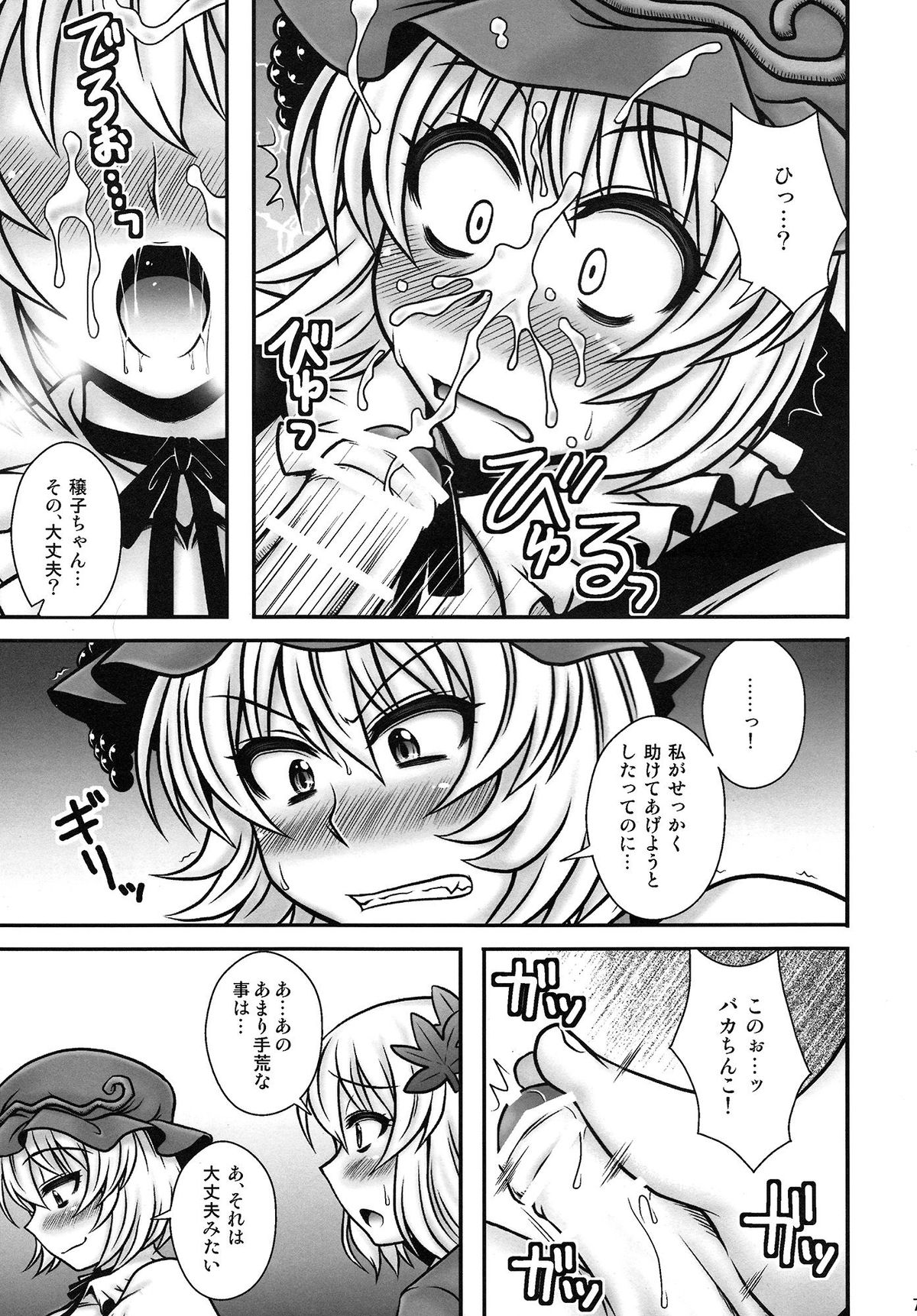 (C82) [1787 (マカロ二andチーズ)] 秋姉妹が少年を逆レする話 (東方Project)