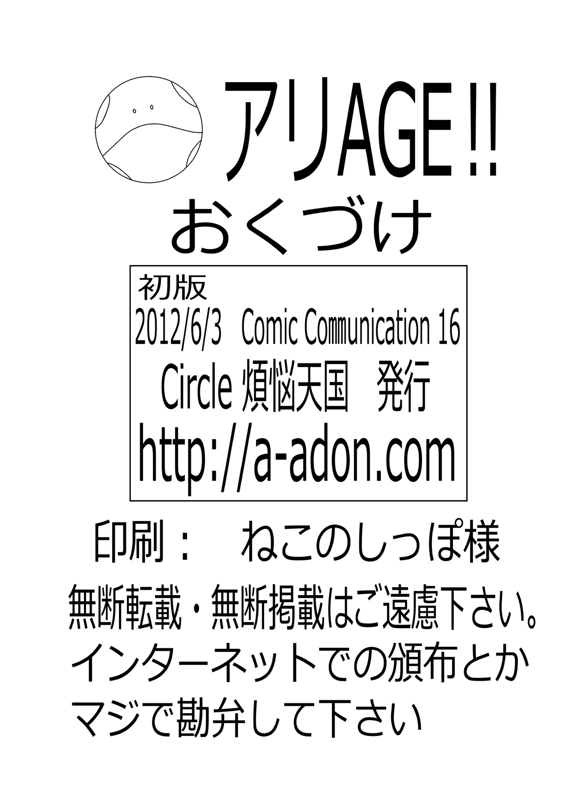 [Circle 煩悩天国] アリAGE!! (ガンダムAGE)