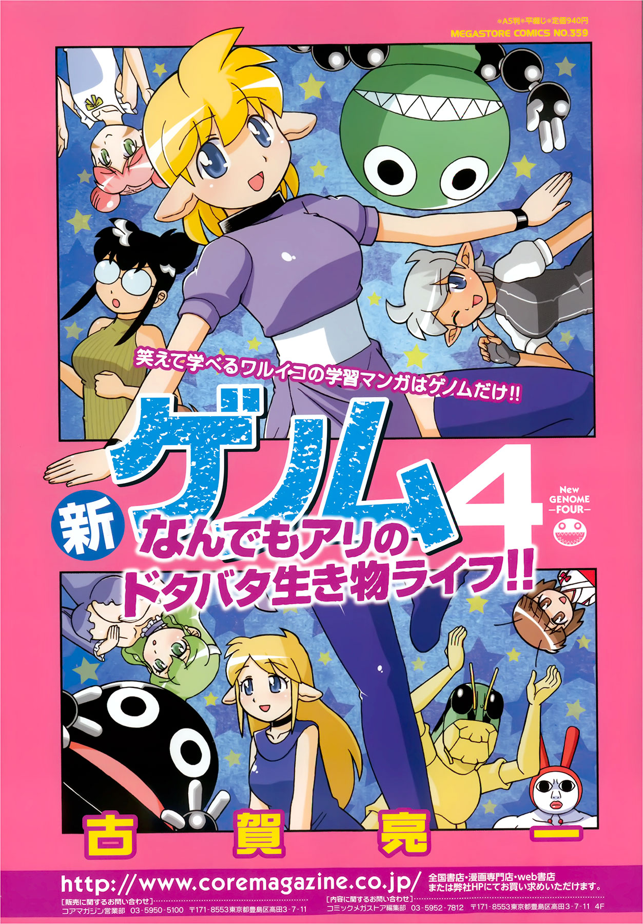 コミックメガストア 2013年3月号