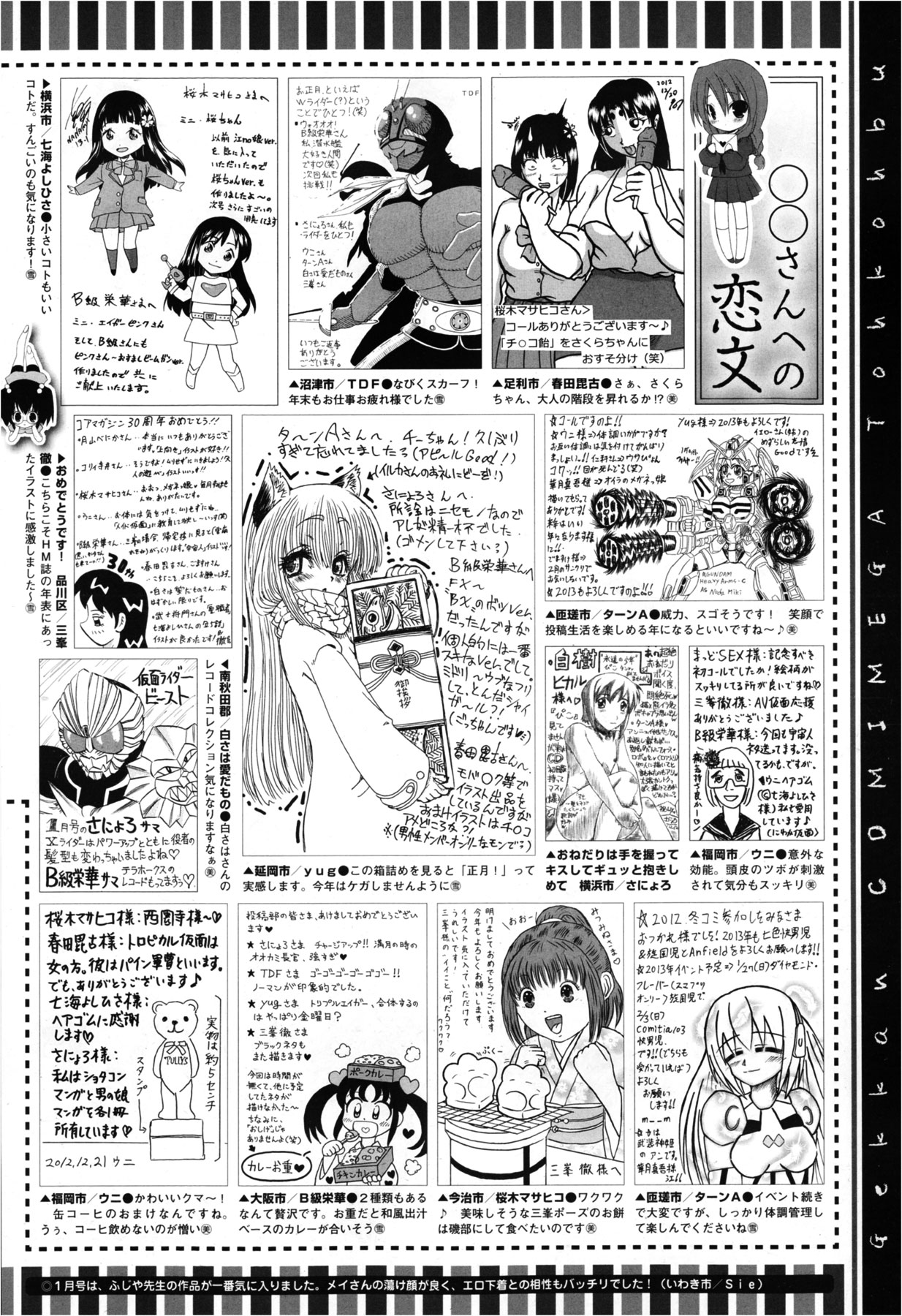 コミックメガストア 2013年3月号