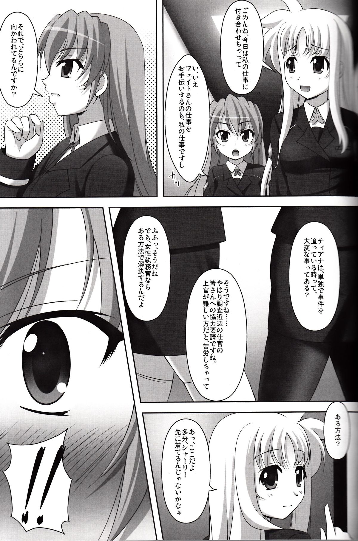 (COMIC1☆3) [K-Drive (鳴滝しん)] 執務官の育て方 (魔法少女リリカルなのは)