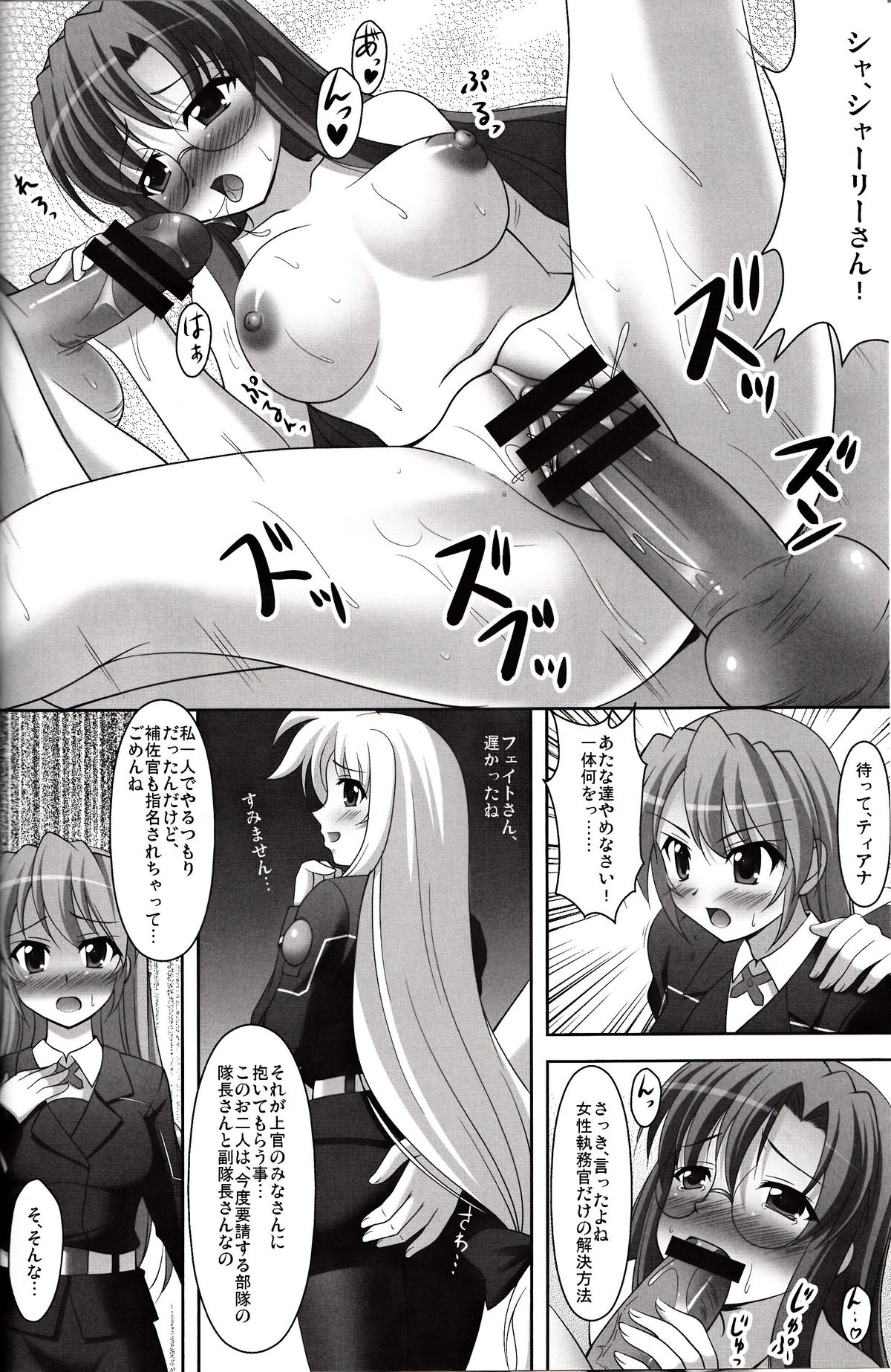 (COMIC1☆3) [K-Drive (鳴滝しん)] 執務官の育て方 (魔法少女リリカルなのは)