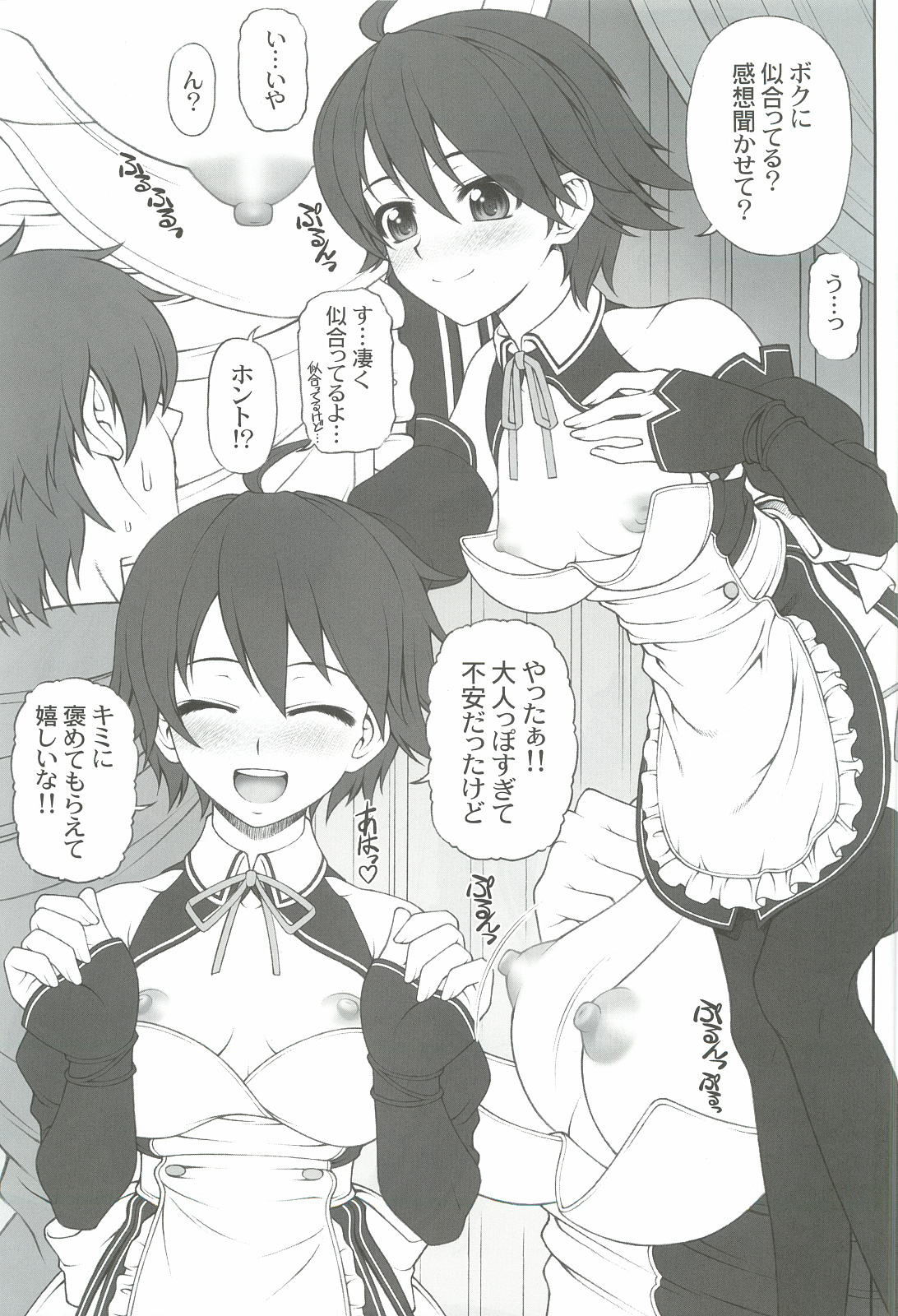 (C82) [ファントムクロス (宮城靖朋)] ナオちゃんとただイチャイチャ過ごすだけの本 (ドリームクラブ)