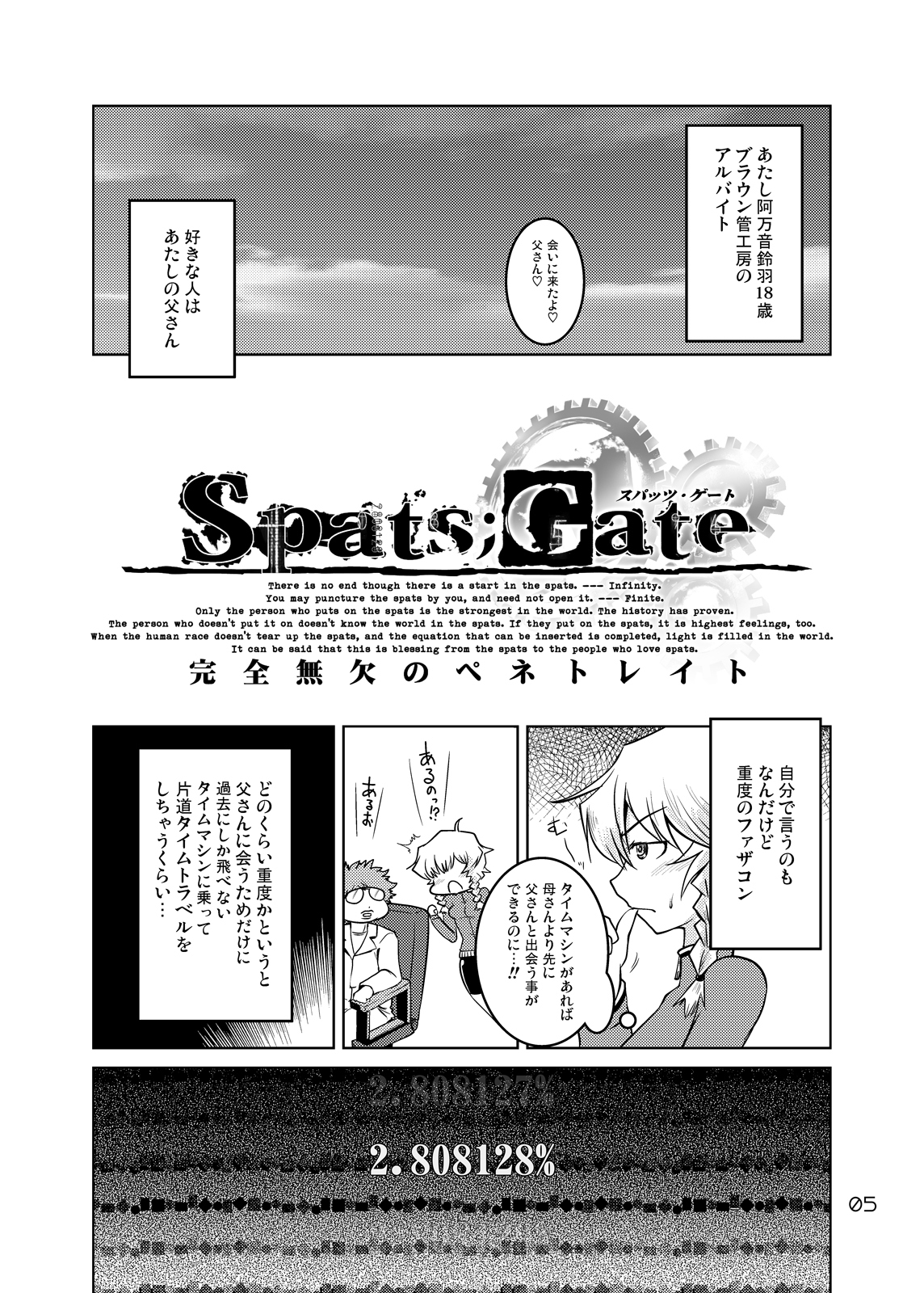 [GENOCIDE (はっとりゴロー)] Spats;Gate 完全無欠のペネトレイト (シュタインズ・ゲート) [DL版]