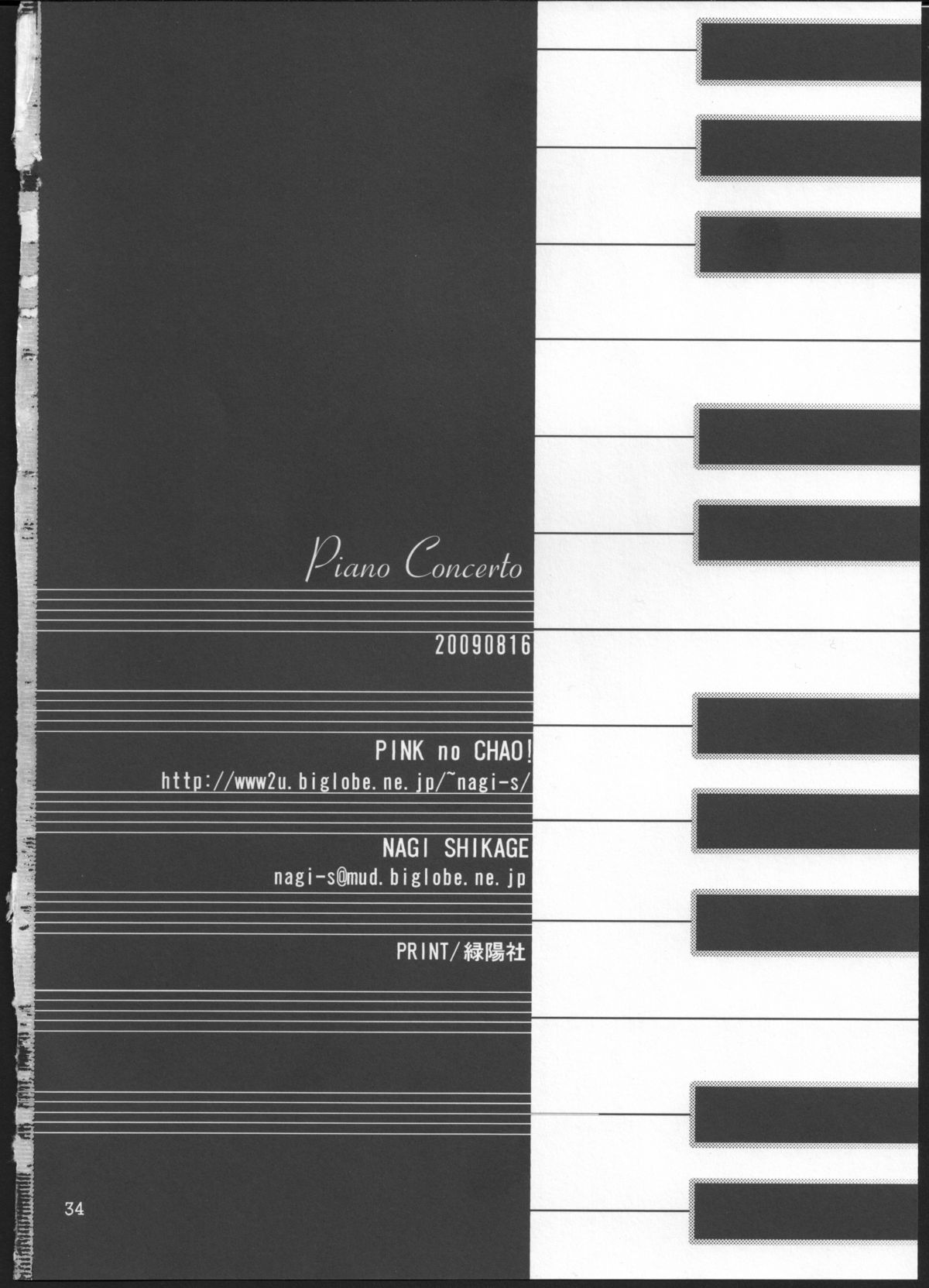 (C76) [PINKのCHAO! (しかげなぎ)] Piano Concerto (ストライクウィッチーズ)