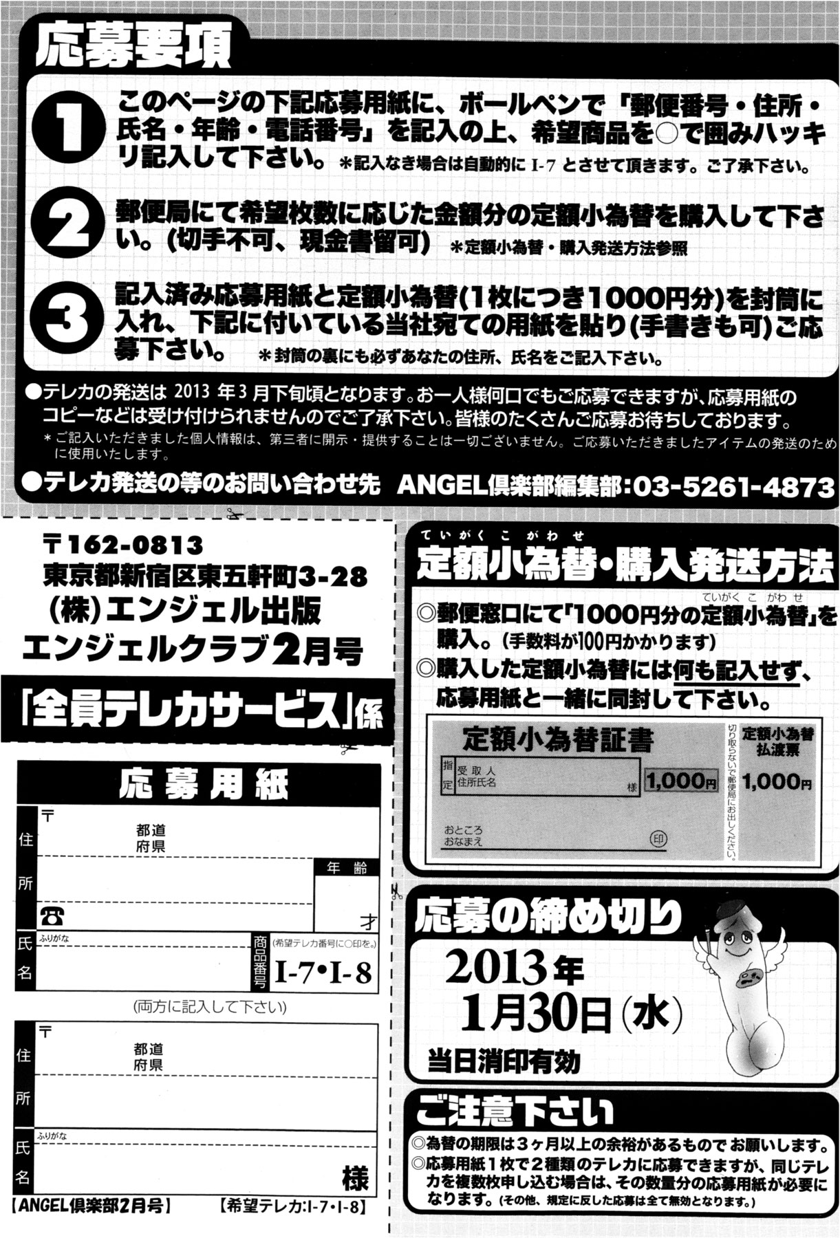 ANGEL 倶楽部 2013年2月号