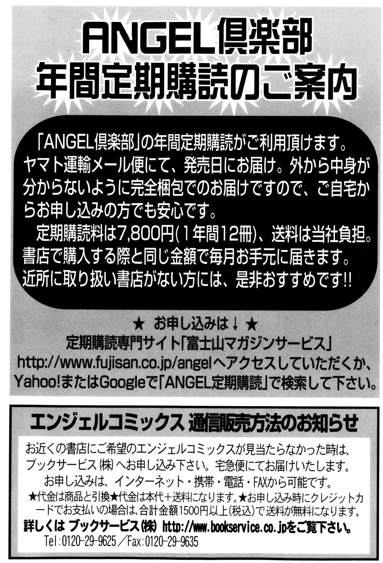 ANGEL 倶楽部 2013年2月号