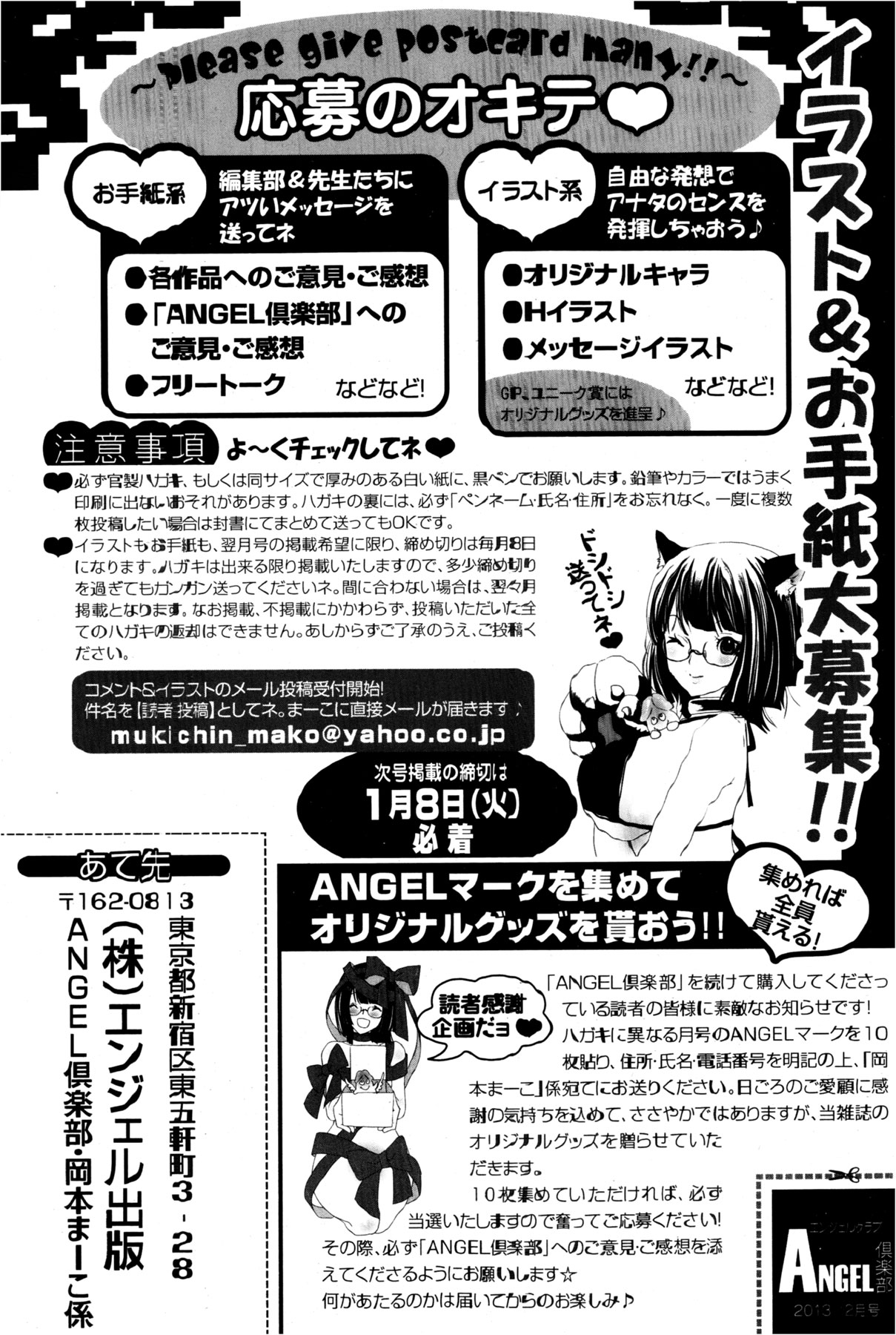 ANGEL 倶楽部 2013年2月号