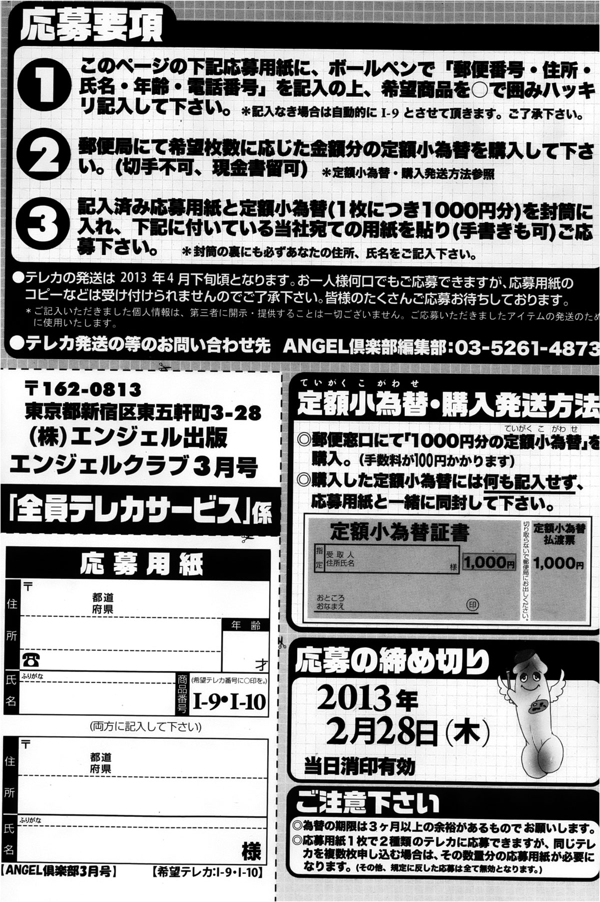 ANGEL 倶楽部 2013年3月号