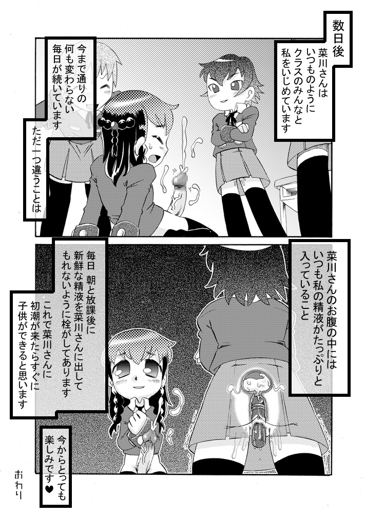 [カルピス工房] 続・ふたろり～いぢめっ娘を精液でいぢめ返せ～ [DL版]