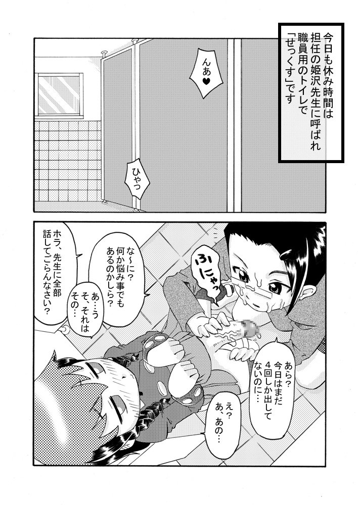 [カルピス工房] 続・ふたろり～いぢめっ娘を精液でいぢめ返せ～ [DL版]