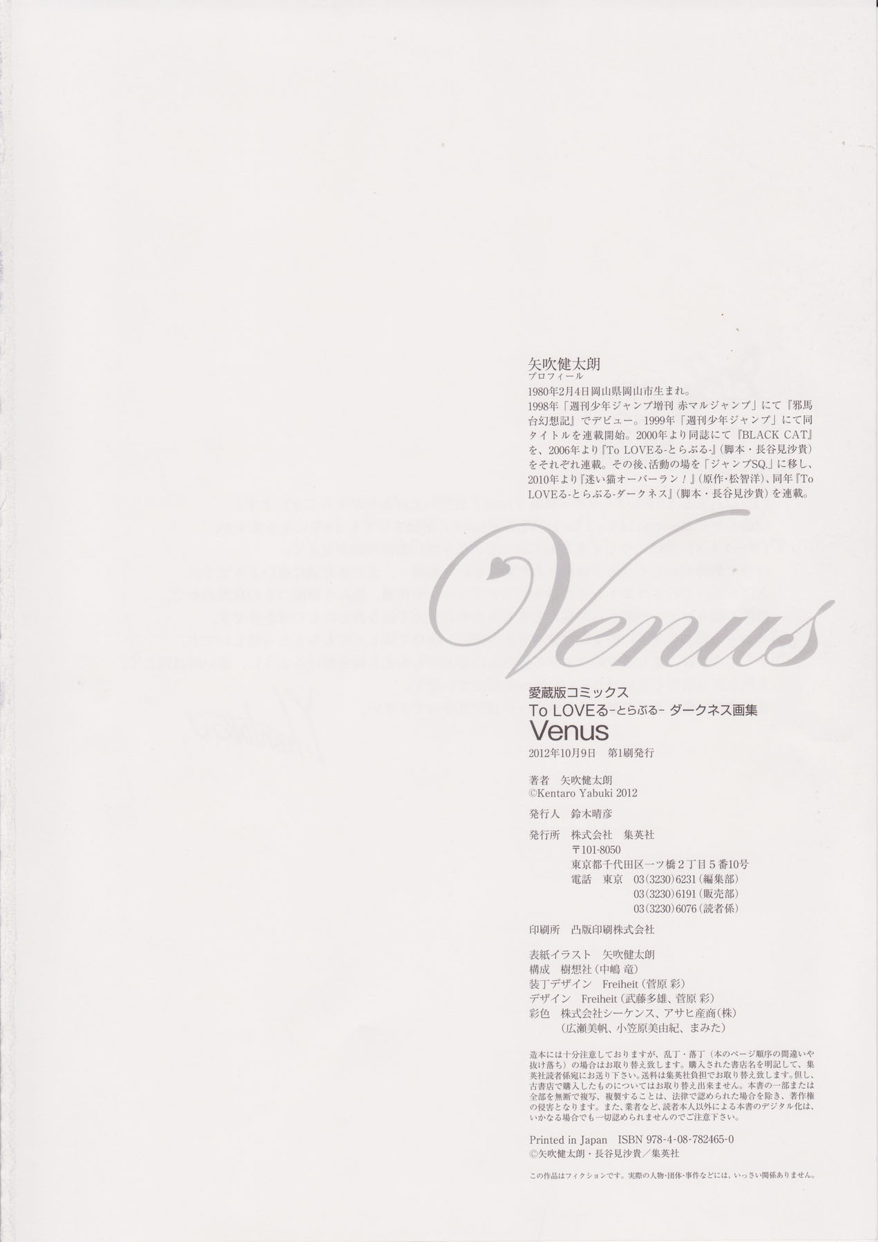 [矢吹 健太朗] To LOVEる -とらぶる- ダークネス画集 Venus