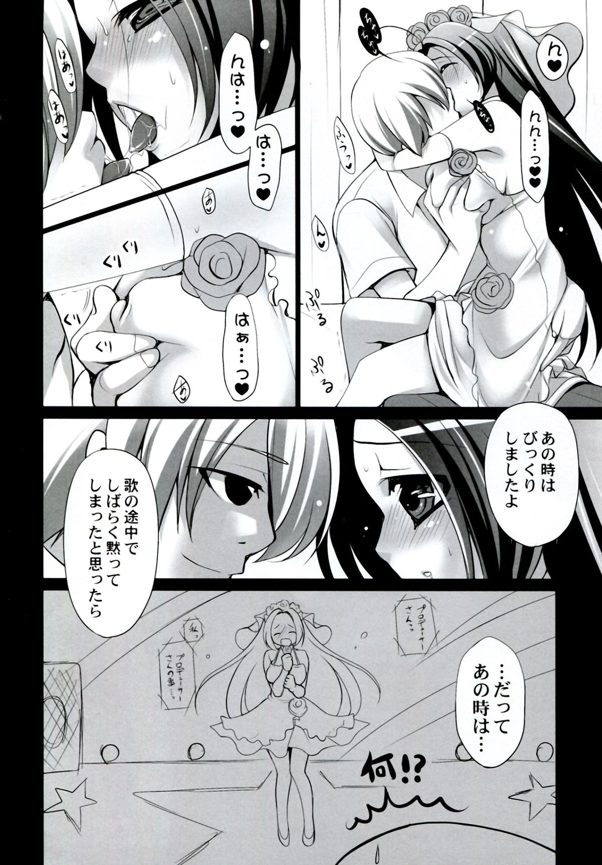 (C82) [どてちん天国 (りゅうき夕海)] 嫁と僕2+ (アイドルマスター)