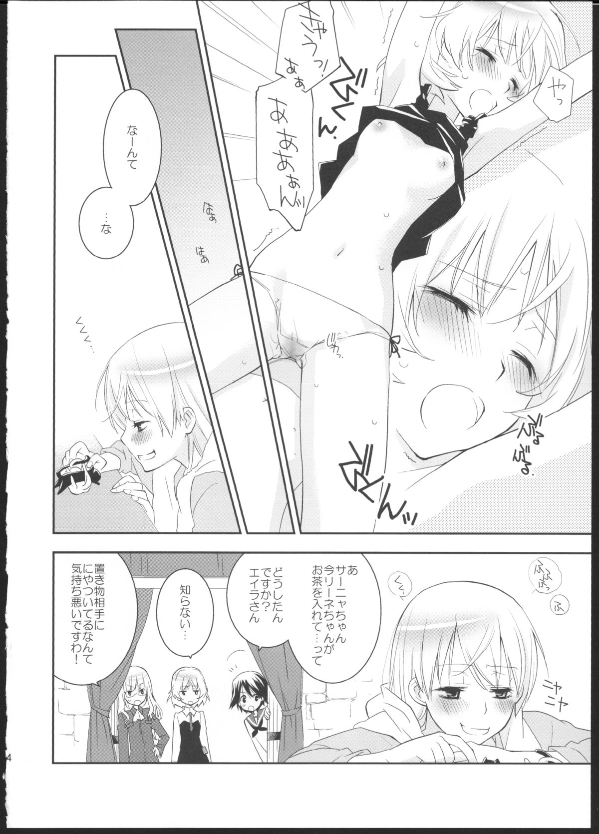 (ぷにケット22) [ひとまろん (せとうちすま子)] ぱんつとずぼんの境界線2 (ストライクウィッチーズ)