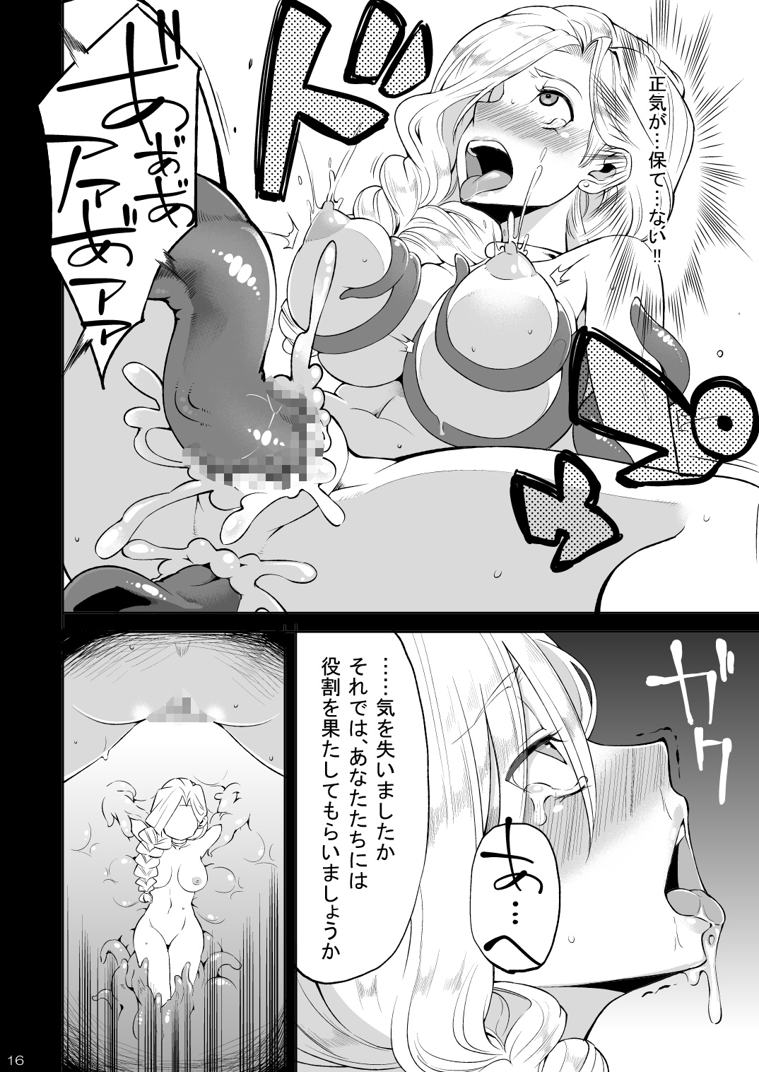 (サンクリ57) [ゆずぽん酢 (はなうな)] 母娘が苗床になるまで (ドラゴンクエスト V)