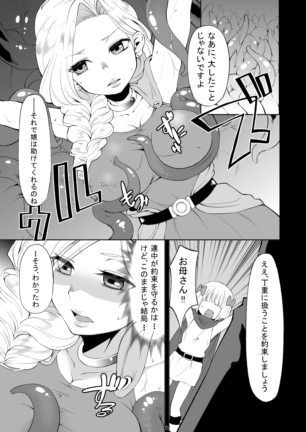 (サンクリ57) [ゆずぽん酢 (はなうな)] 母娘が苗床になるまで (ドラゴンクエスト V)