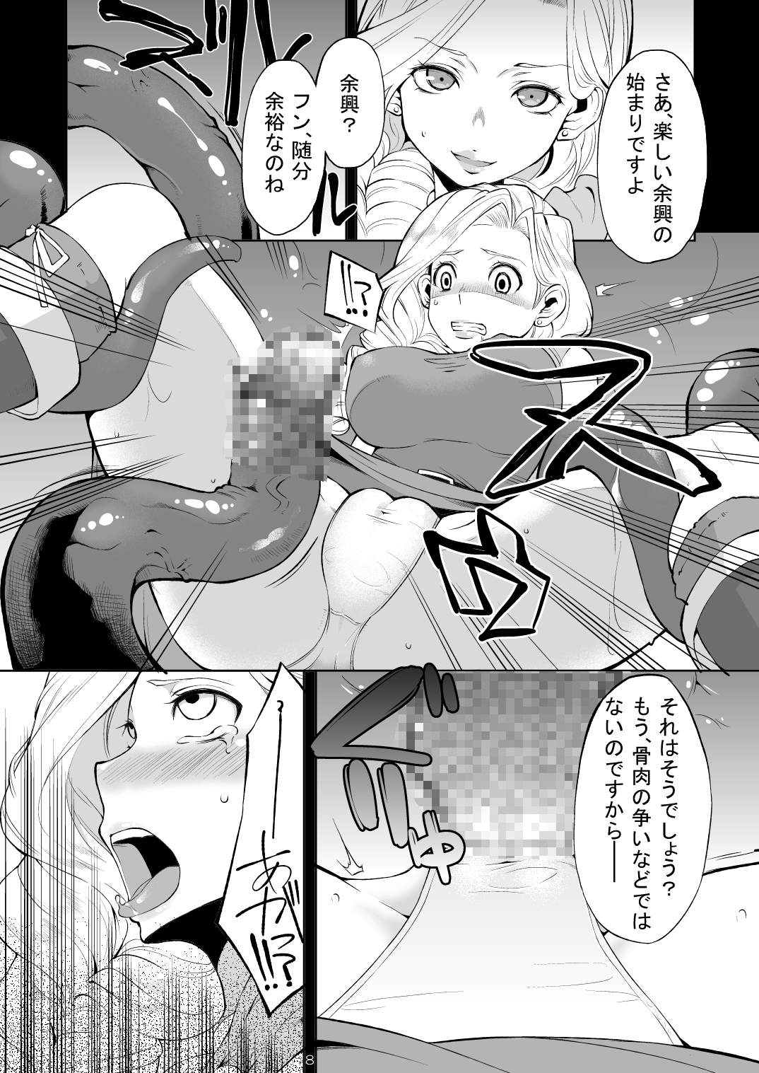 (サンクリ57) [ゆずぽん酢 (はなうな)] 母娘が苗床になるまで (ドラゴンクエスト V)