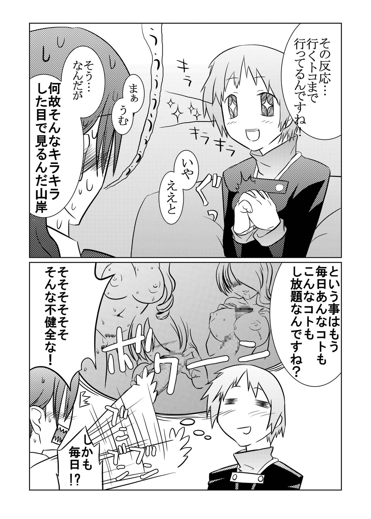 [麻雀有限会社58 (旅烏)] 最後はアイギスだけど僕らは美鶴派 (ペルソナ3) [DL版]