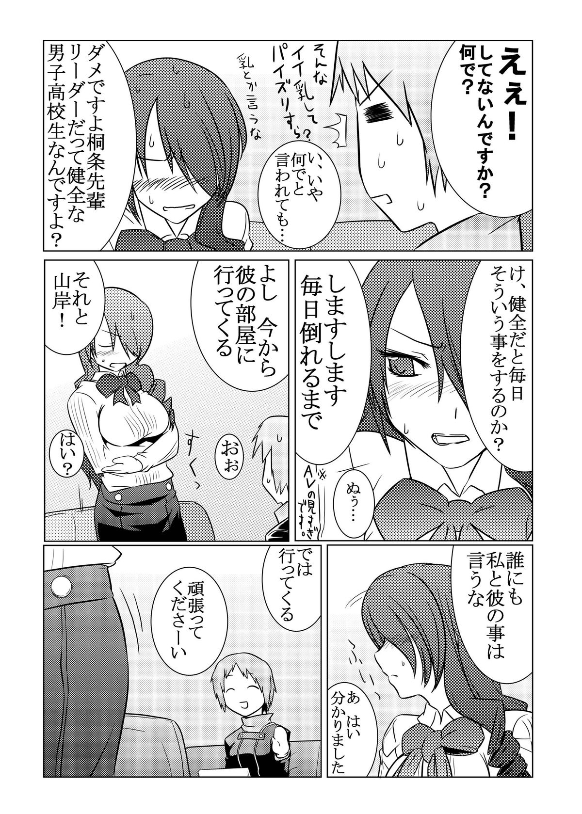 [麻雀有限会社58 (旅烏)] 最後はアイギスだけど僕らは美鶴派 (ペルソナ3) [DL版]