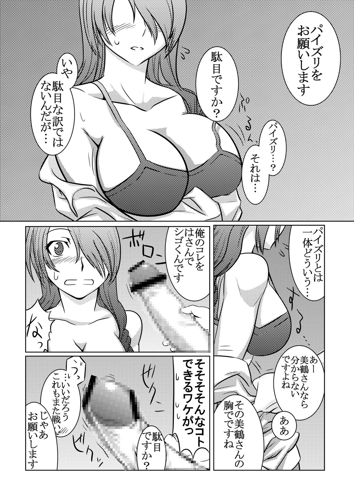 [麻雀有限会社58 (旅烏)] 最後はアイギスだけど僕らは美鶴派 (ペルソナ3) [DL版]