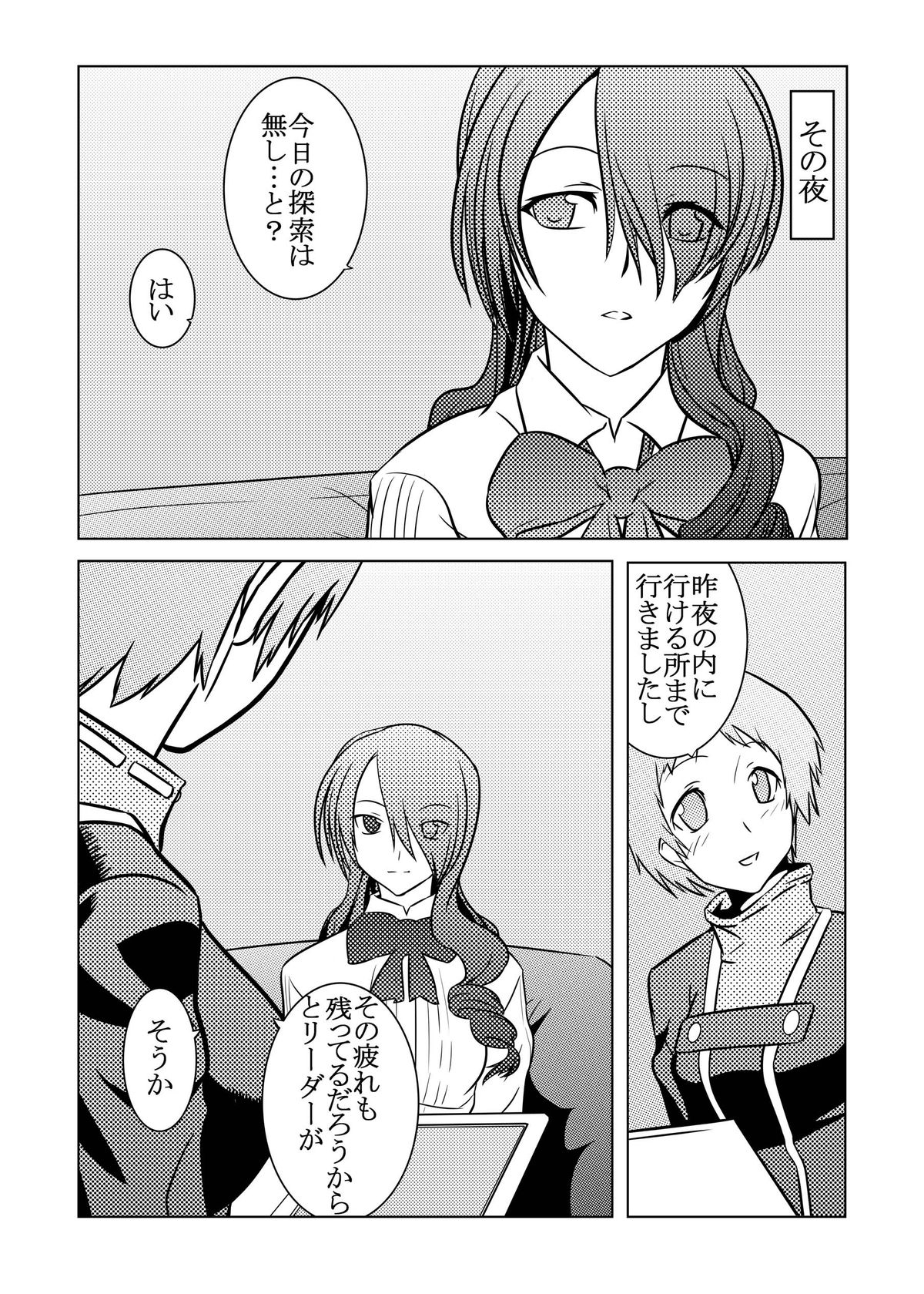 [麻雀有限会社58 (旅烏)] 最後はアイギスだけど僕らは美鶴派 (ペルソナ3) [DL版]