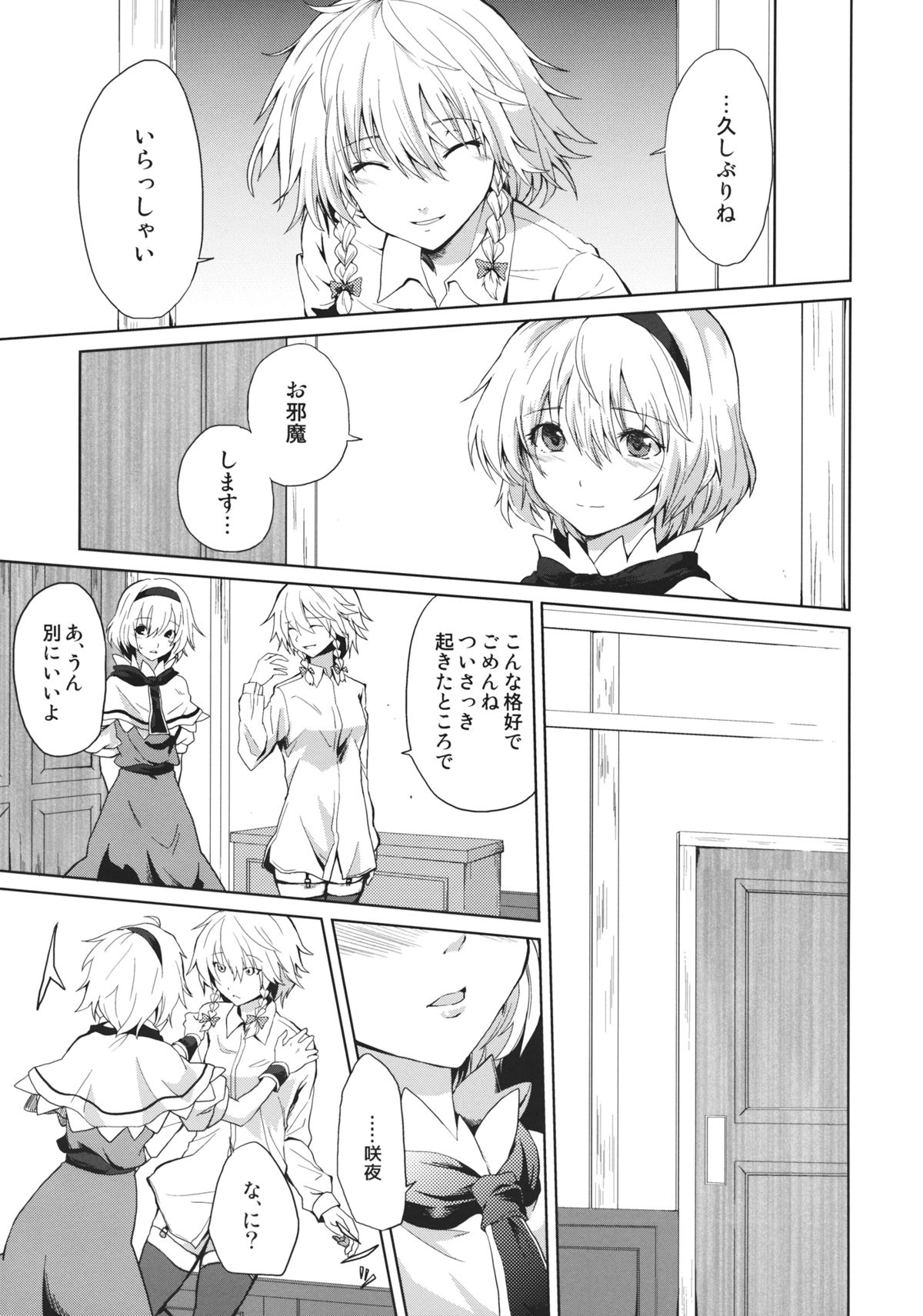 (このはな咲夜4) [戦いの軌跡 (戦友)] このあと二人がセックスします (東方Project)