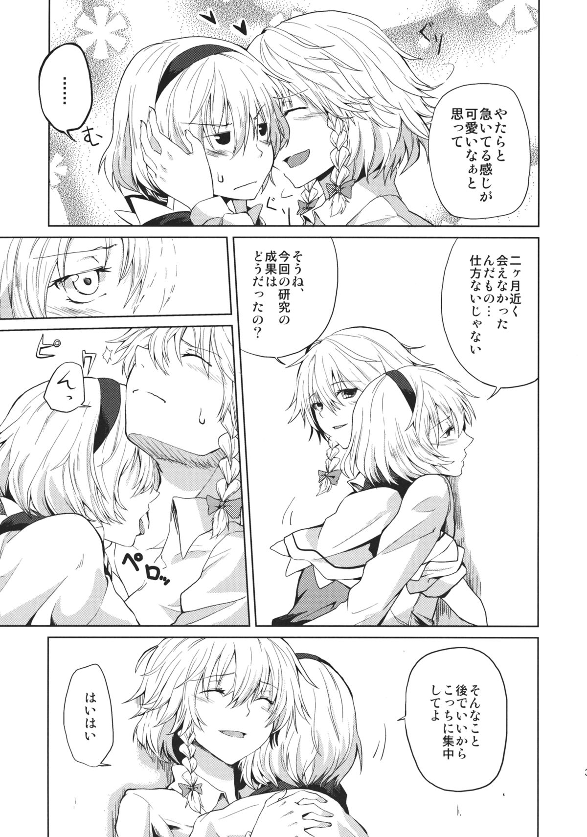 (このはな咲夜4) [戦いの軌跡 (戦友)] このあと二人がセックスします (東方Project)