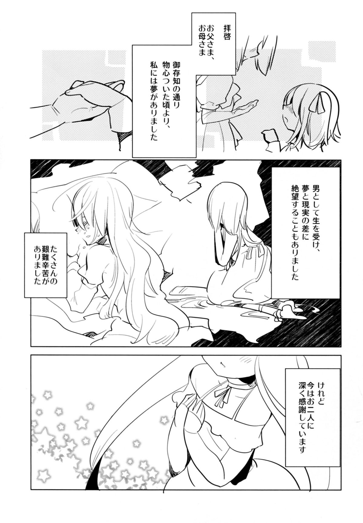 (C83) [愛昧亭 (愛昧亭うまみ)] ふた×おと×ふた!!!