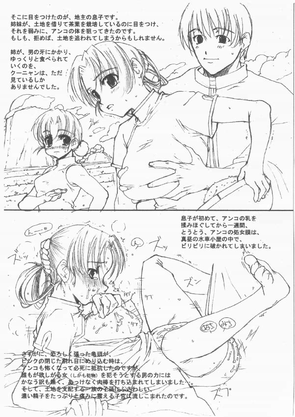 (コミティア63) [とろりんこ (とろり)] 桃色好色娘