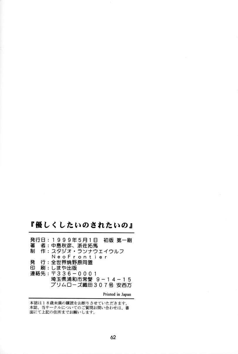 [全世界焼野原同盟 (中島秋彦, 浙佐拓馬)] 優しくしたいの されたいの (トゥハート)